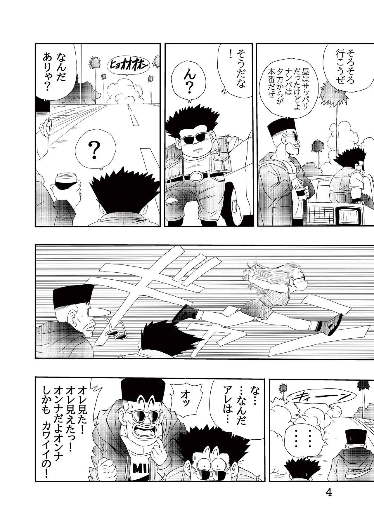 大人アラレ本 - page5