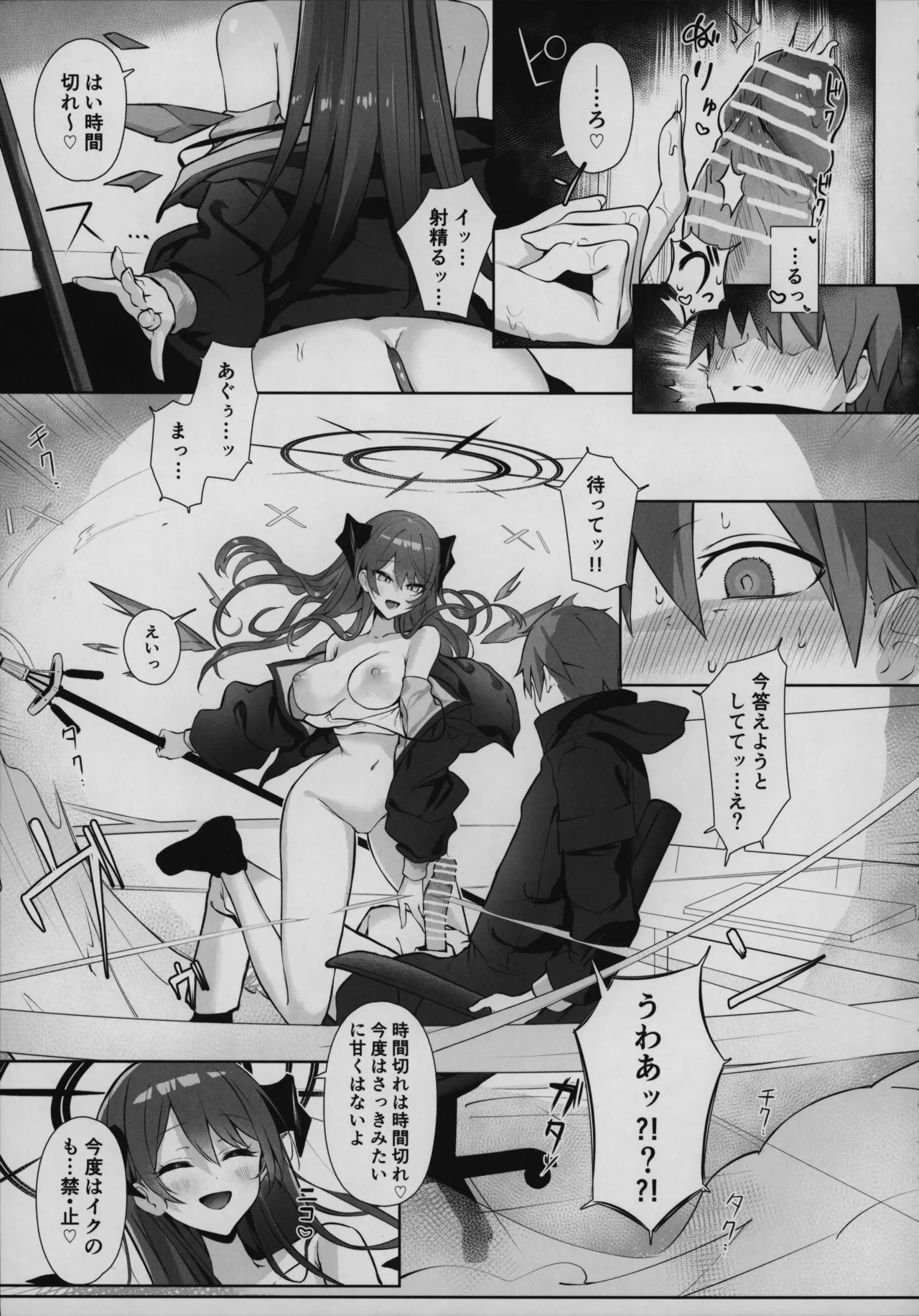 目挑心招 - page16