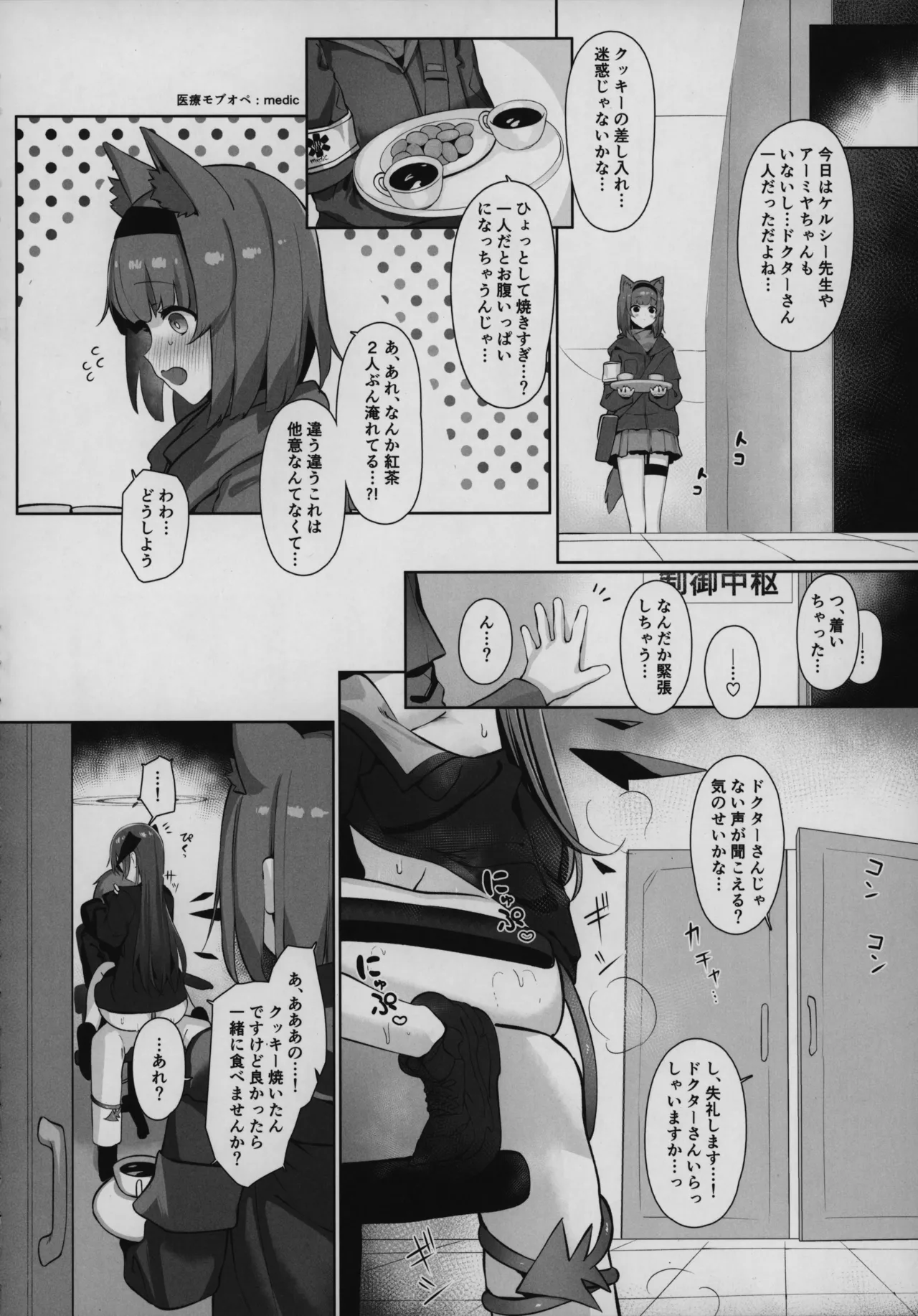 目挑心招 - page19