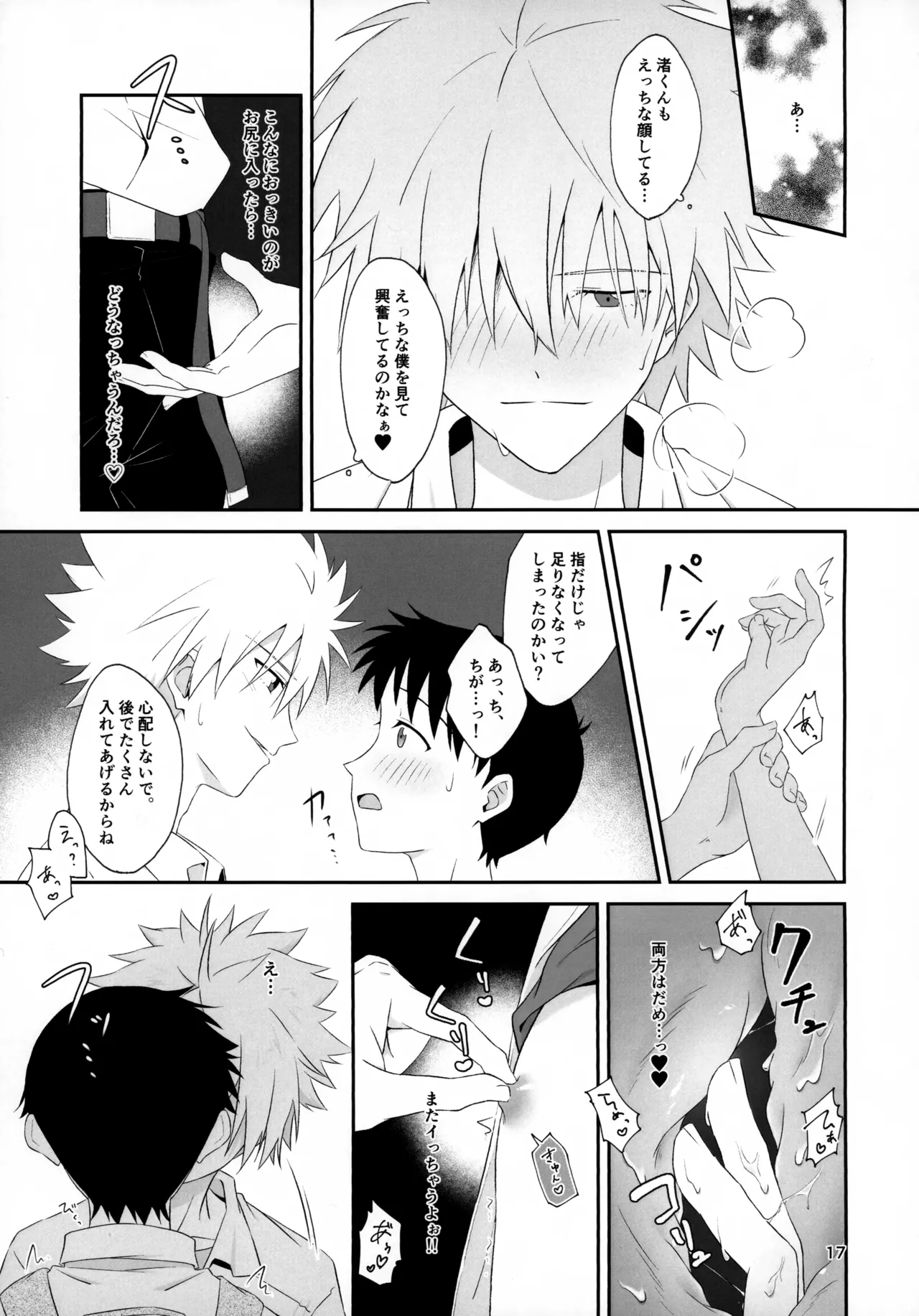 チカンはダメだよ渚くん！ - page17