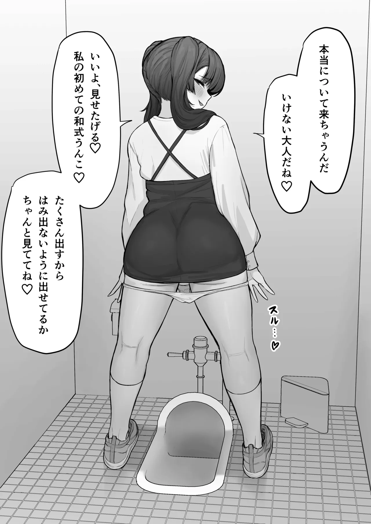 メスガキ和式うんこ - page2