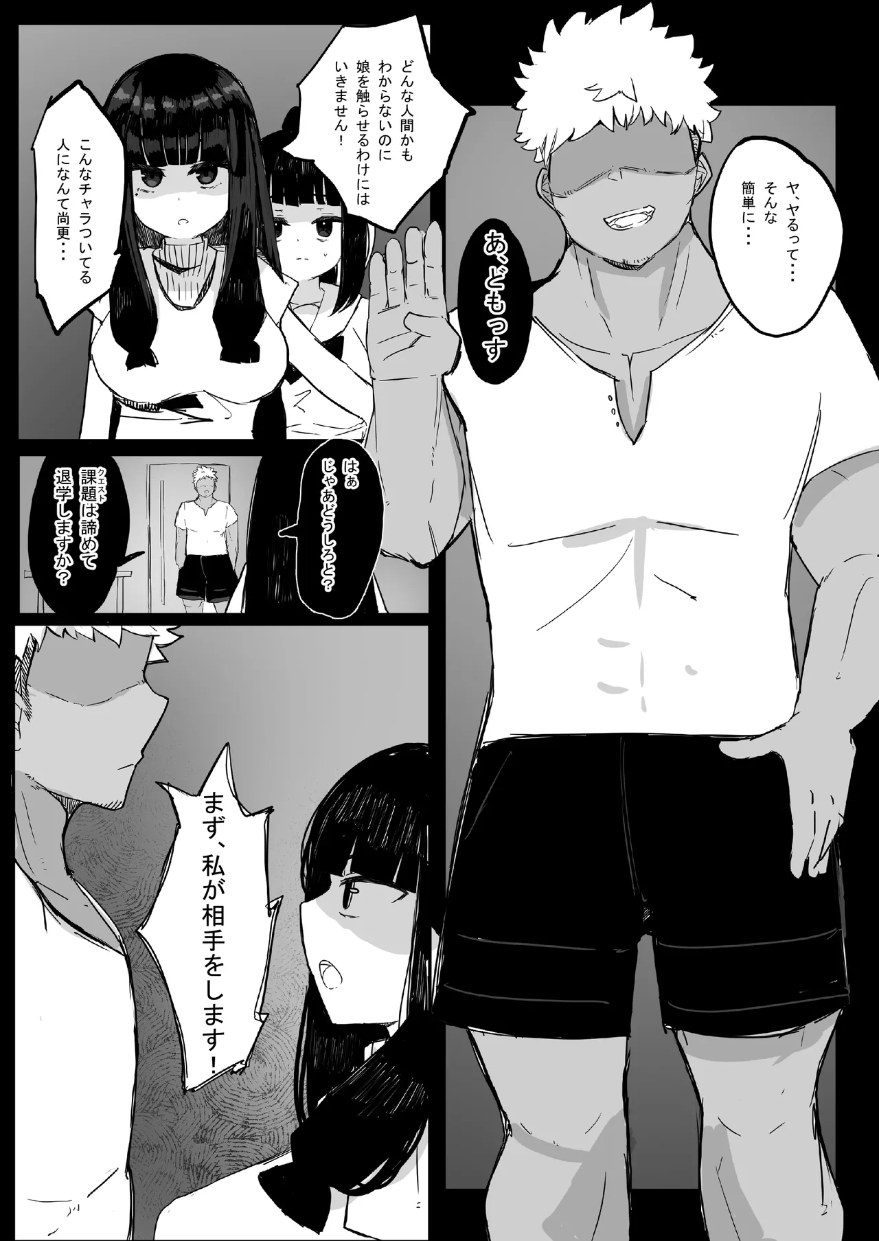 家族崩壊大作戦~母乳母娘を雌にしたった結果www - page15