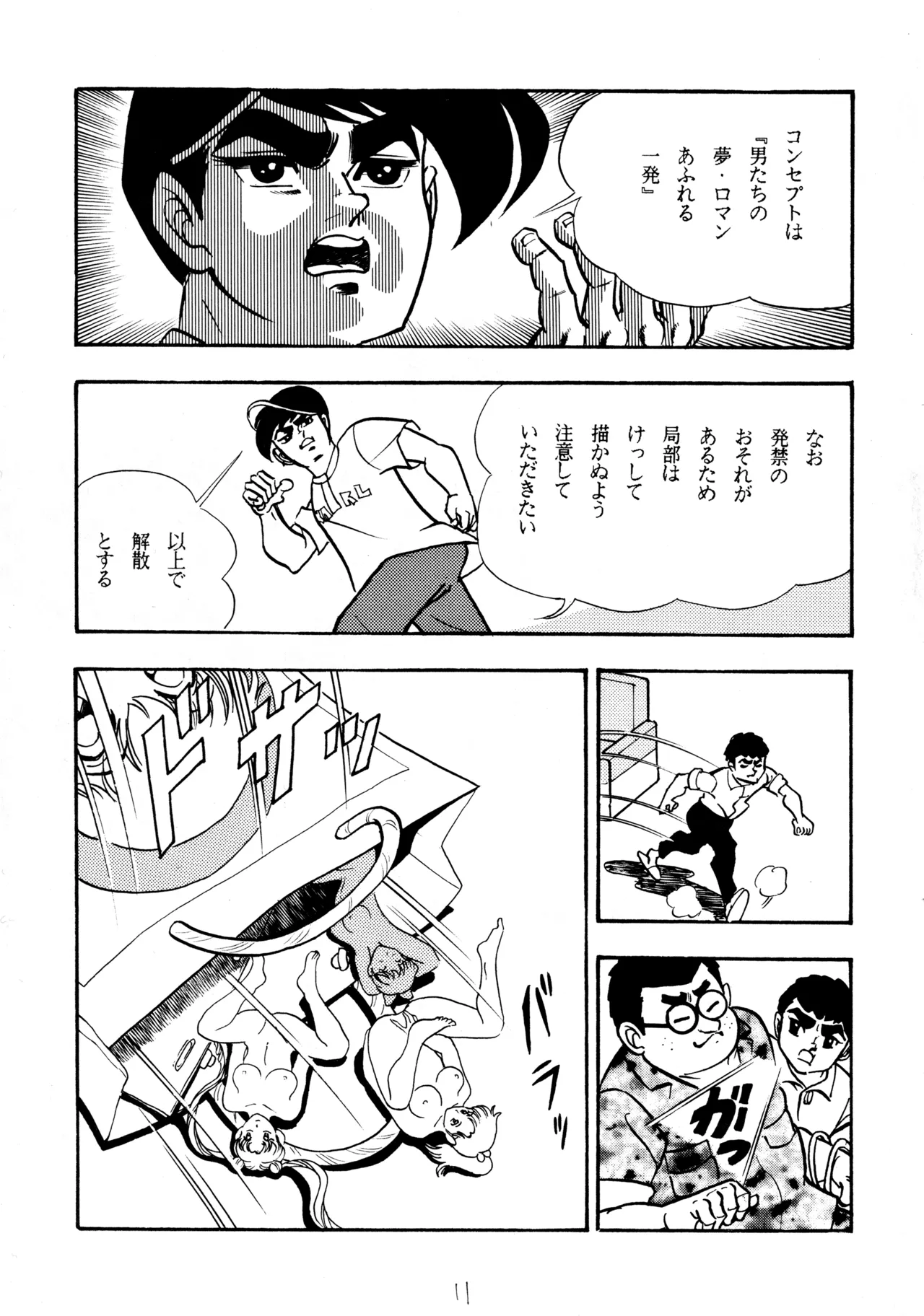 クールな恋 - page10