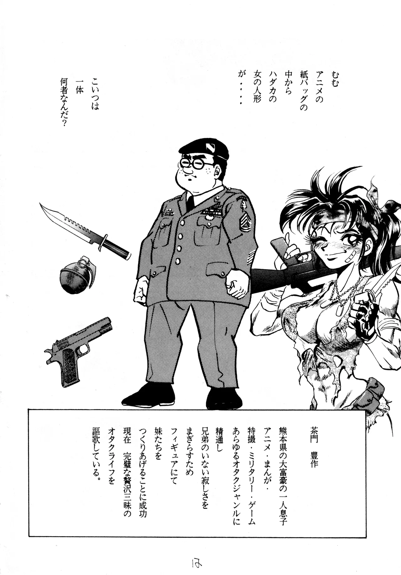 クールな恋 - page11