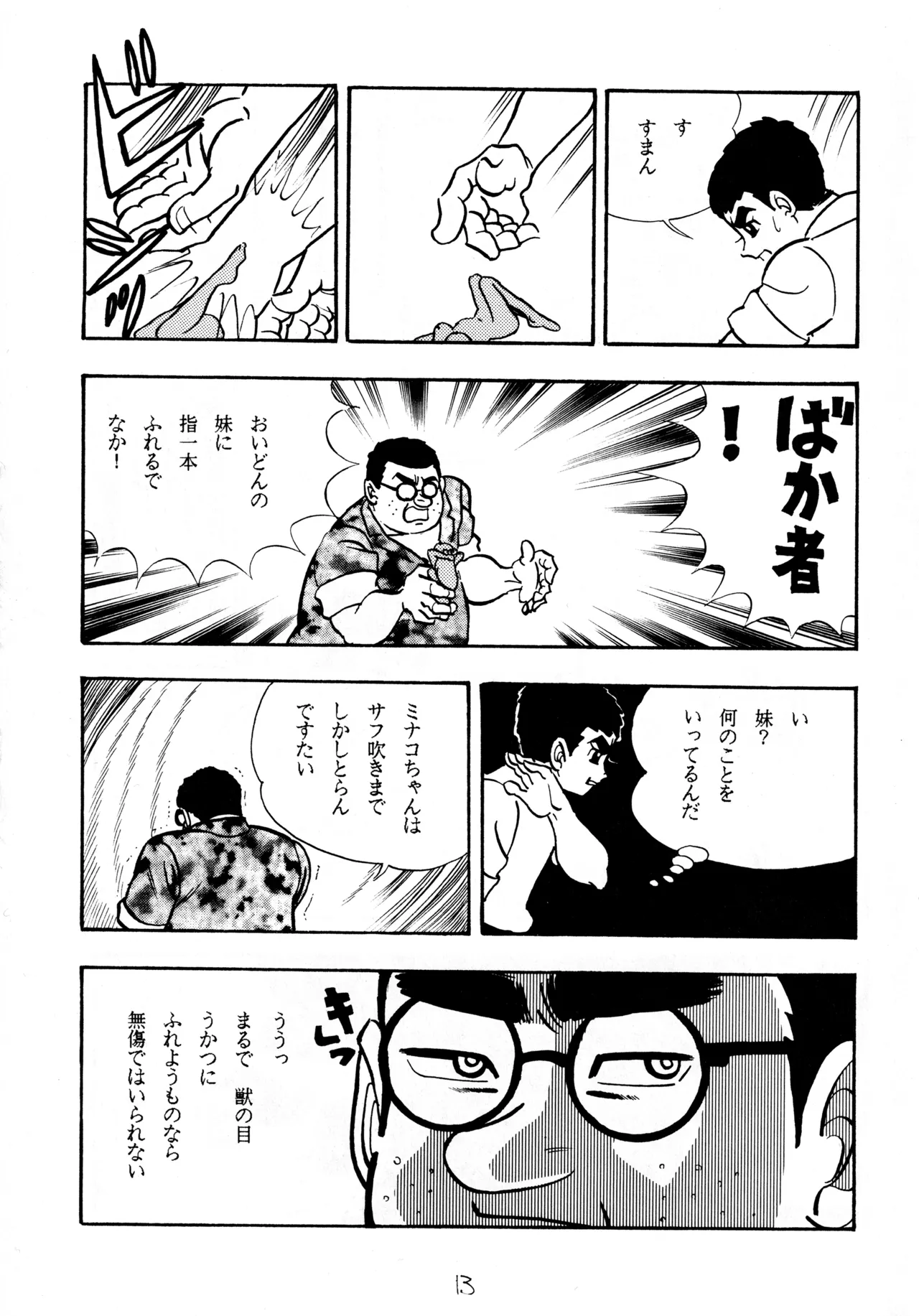 クールな恋 - page12