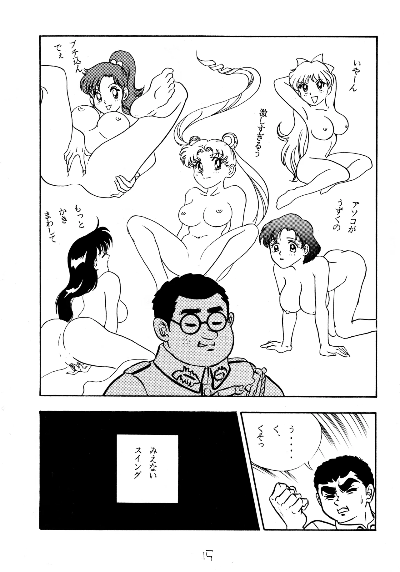 クールな恋 - page14