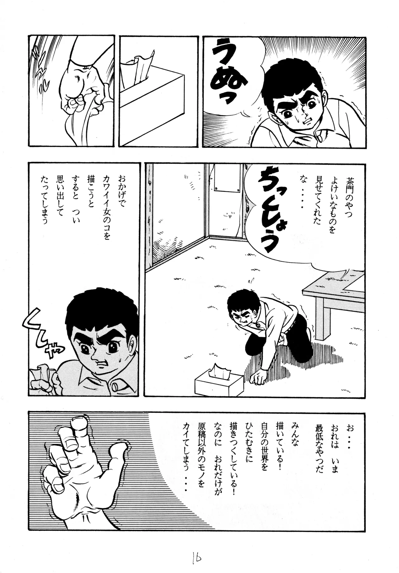 クールな恋 - page15
