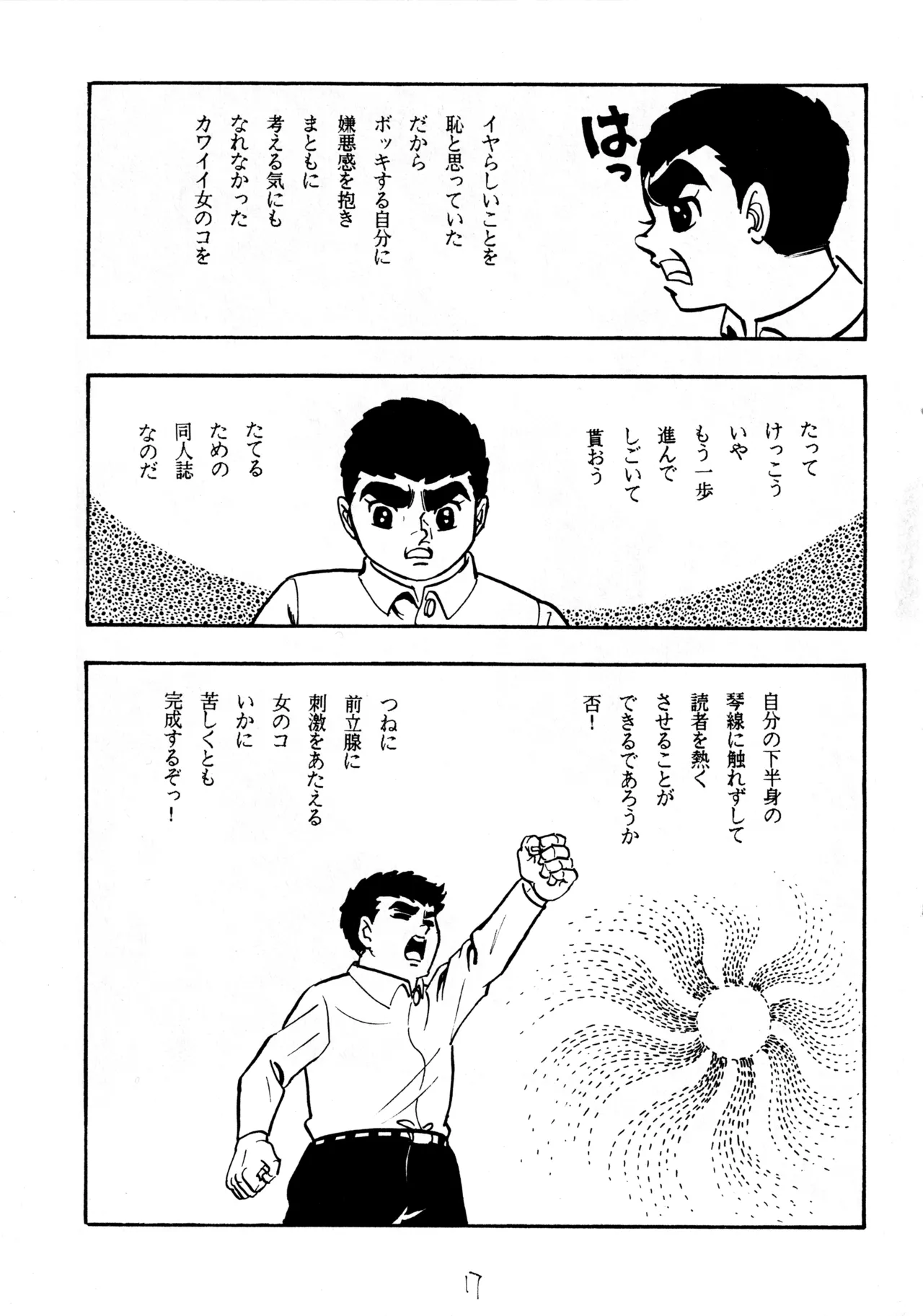 クールな恋 - page16