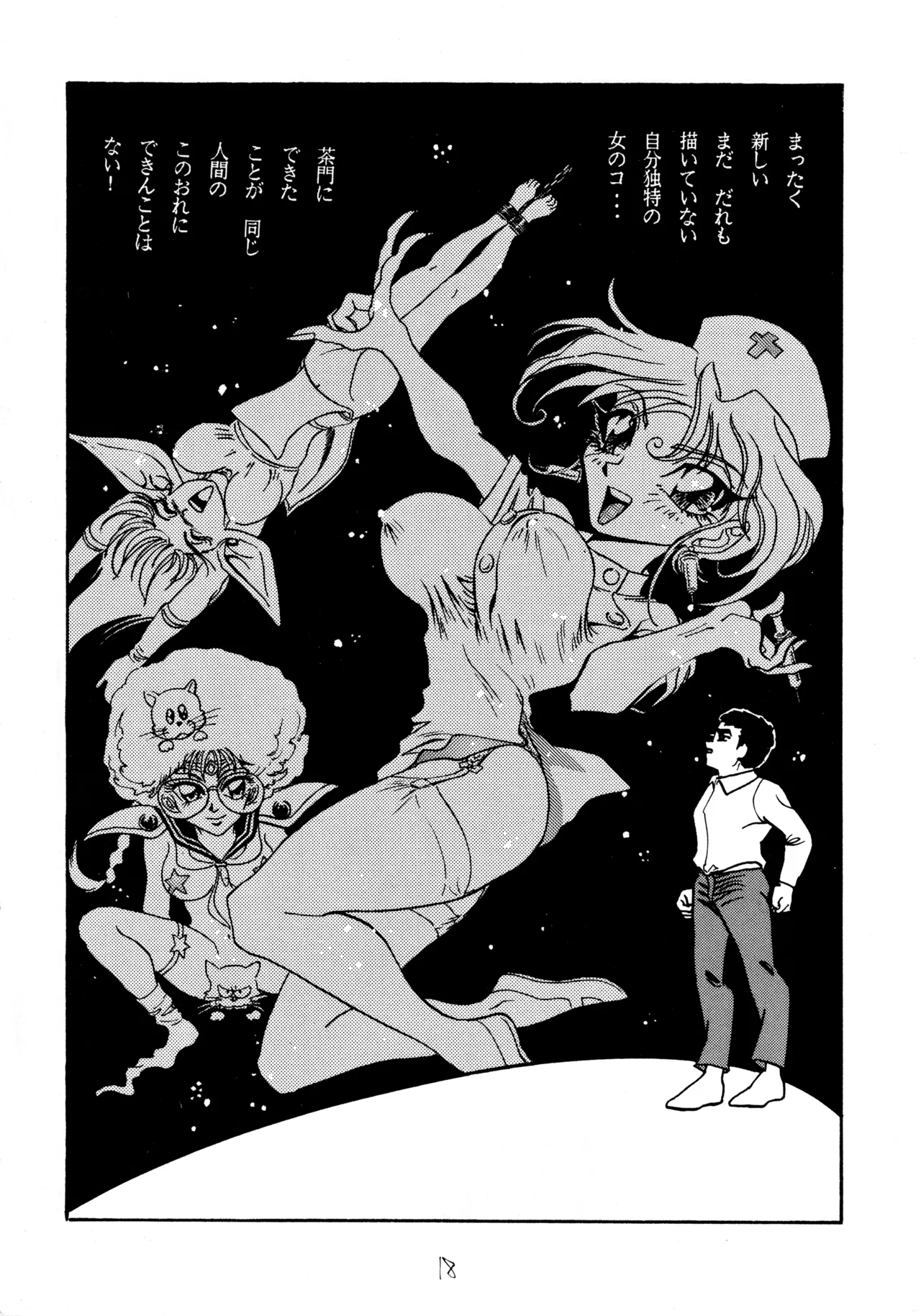 クールな恋 - page17