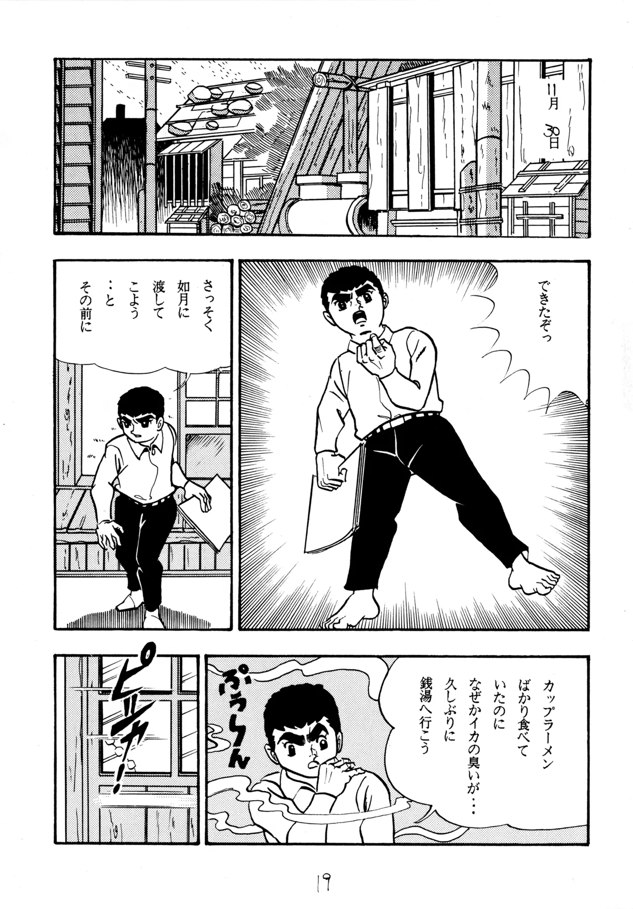 クールな恋 - page18