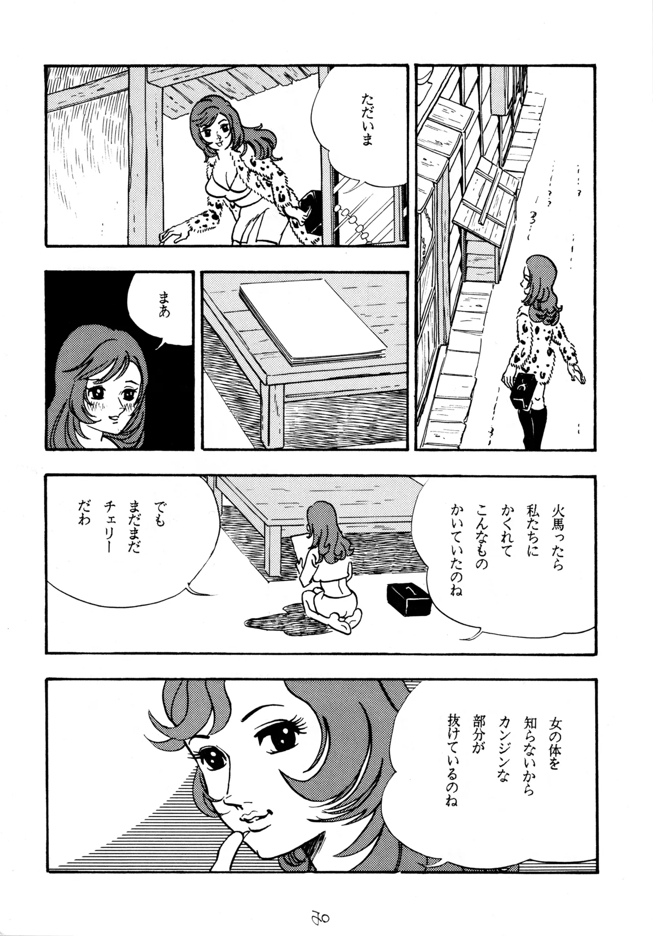 クールな恋 - page19