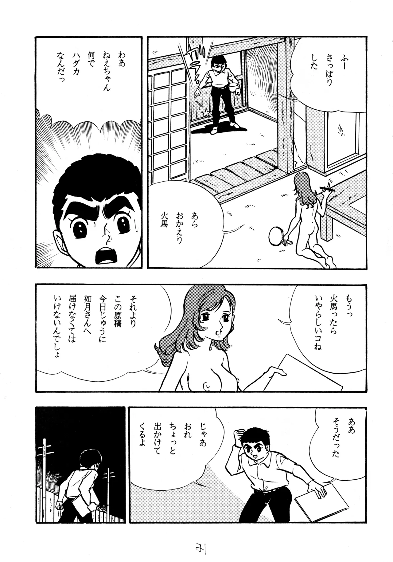 クールな恋 - page20