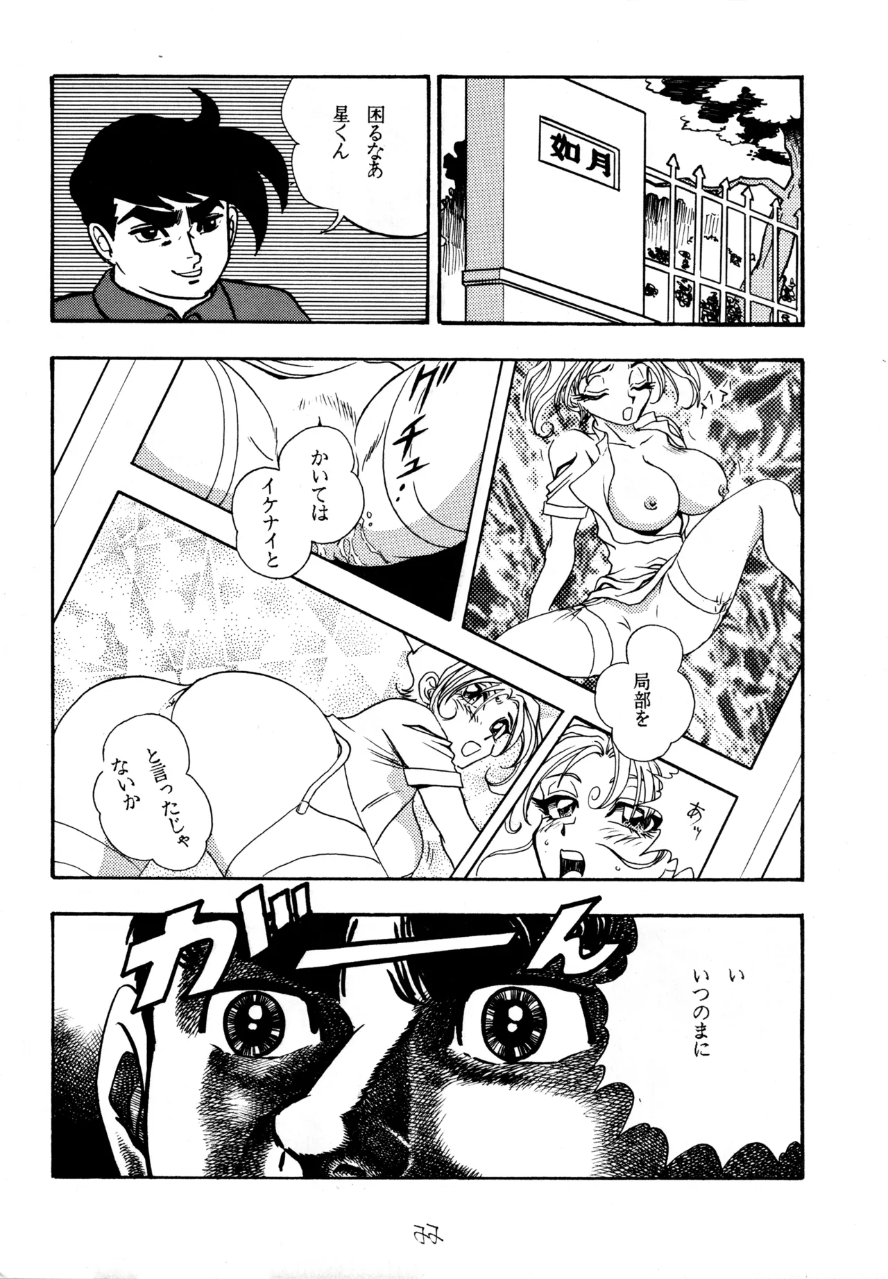 クールな恋 - page21
