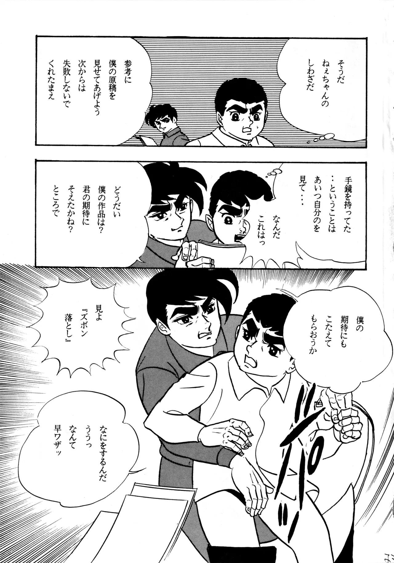 クールな恋 - page22