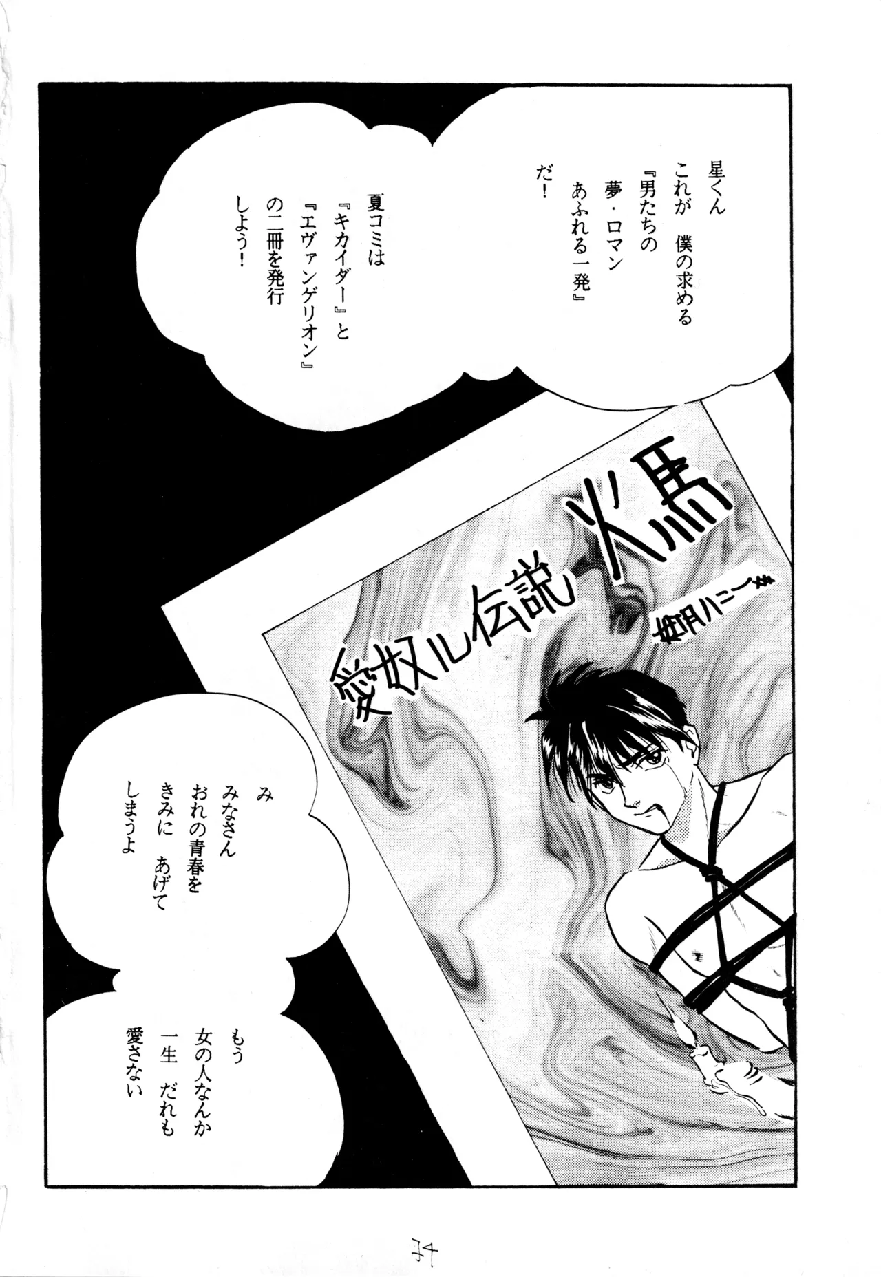 クールな恋 - page23