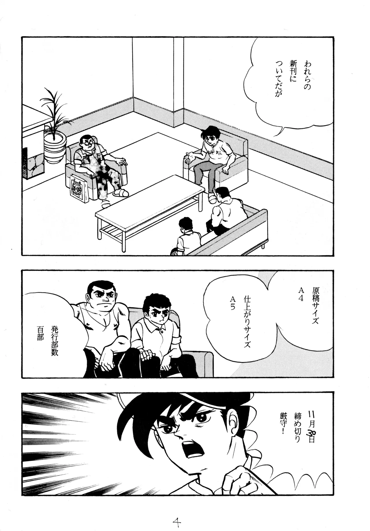 クールな恋 - page3