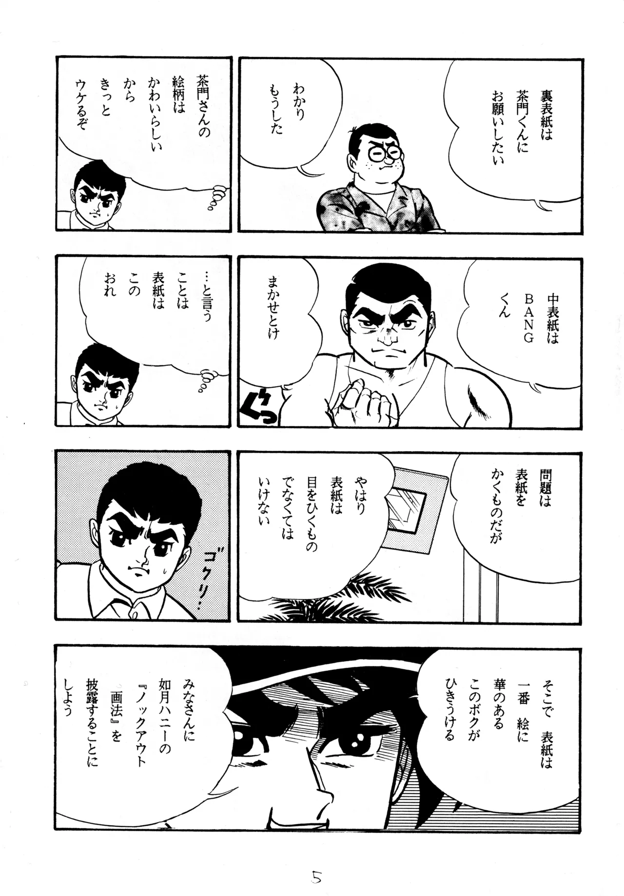 クールな恋 - page4