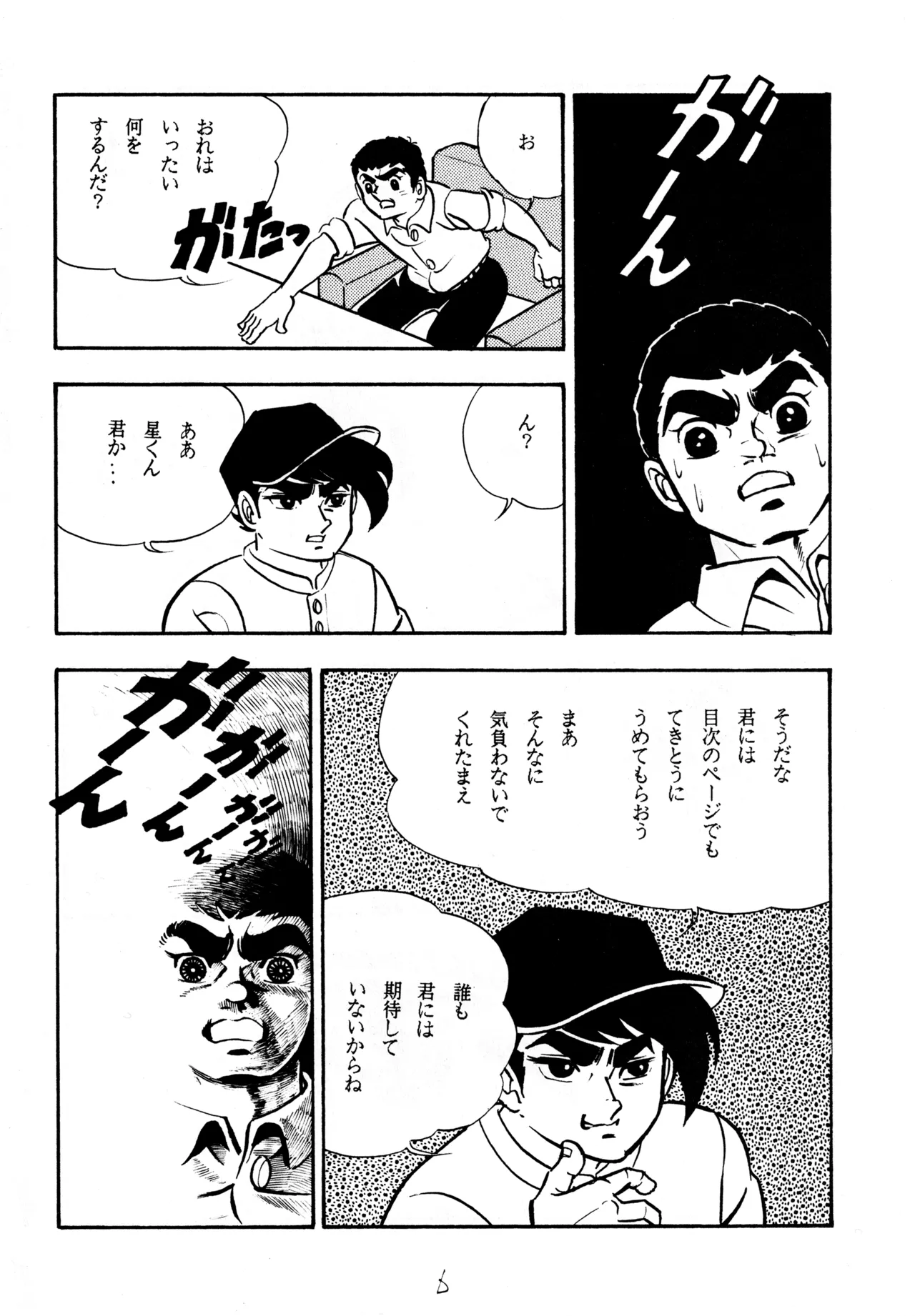 クールな恋 - page5