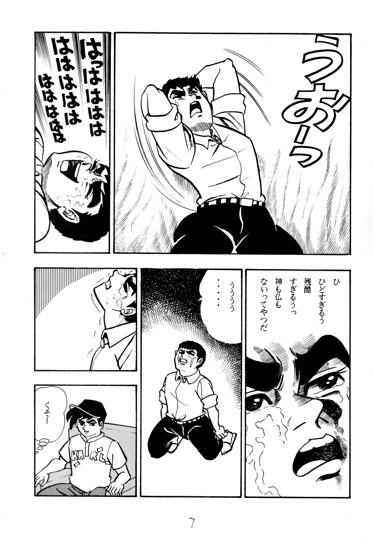 クールな恋 - page6