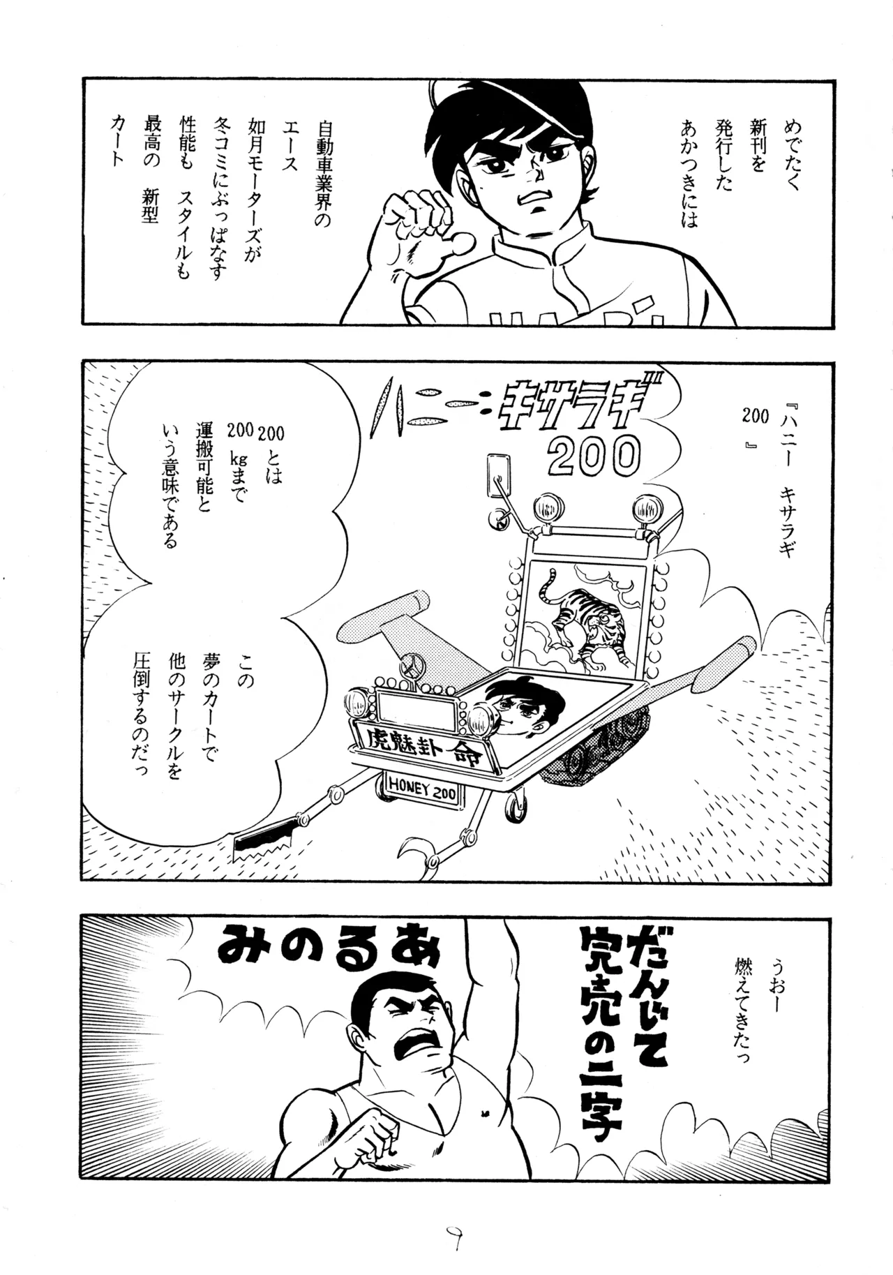 クールな恋 - page8
