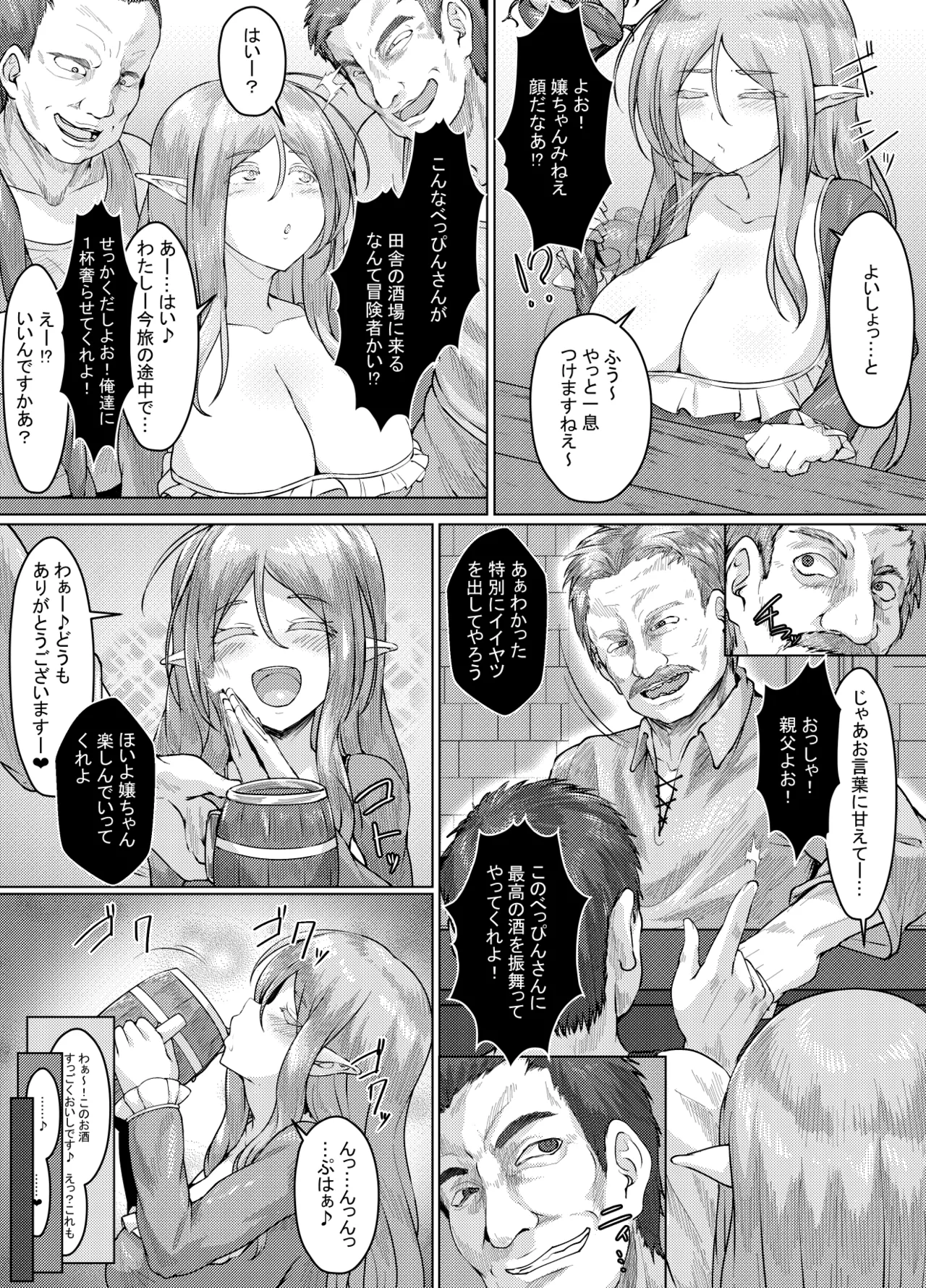 エロい異世界物語～ならず者達の酒場編～ - page14