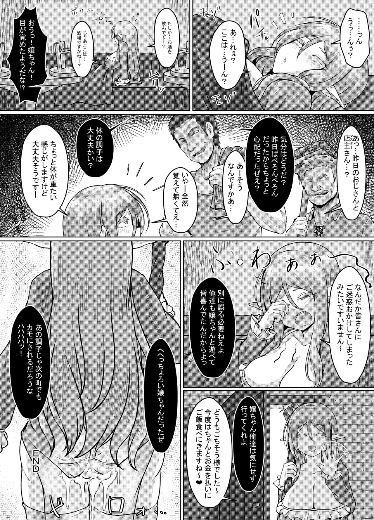 エロい異世界物語～ならず者達の酒場編～ - page20