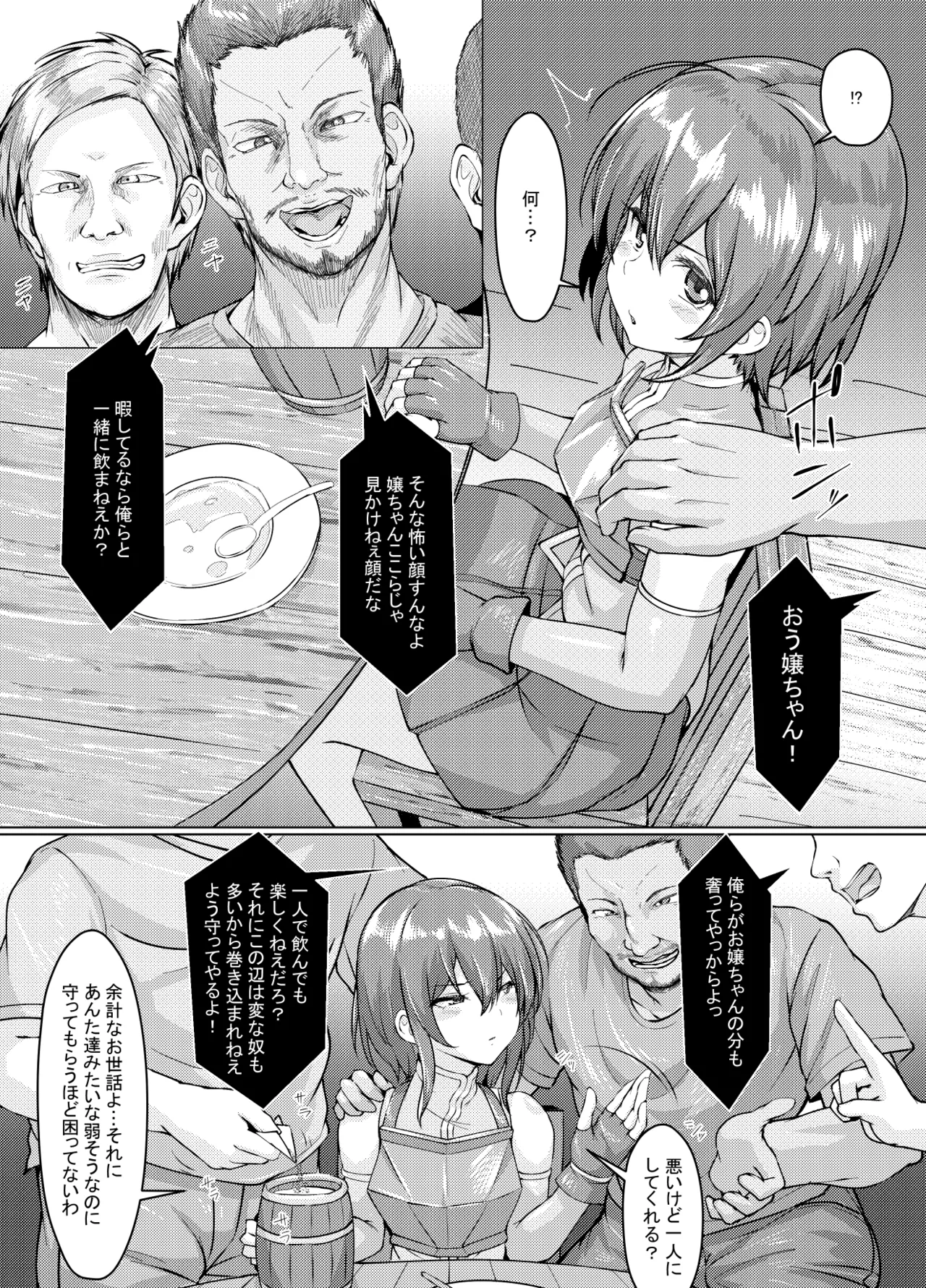 エロい異世界物語～ならず者達の酒場編～ - page4