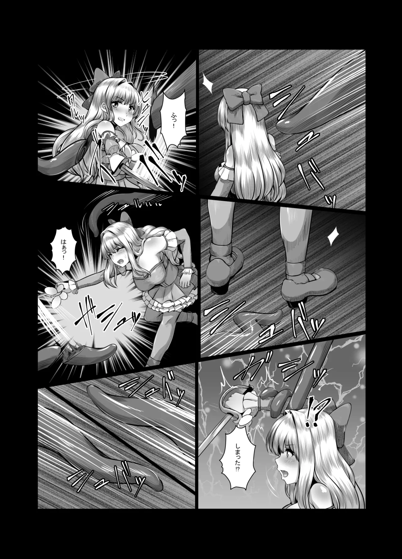 迂闊なクソ雑魚魔法少女ですがどんなに淫猥な敵だろうと絶対に負けませんっ! - page11