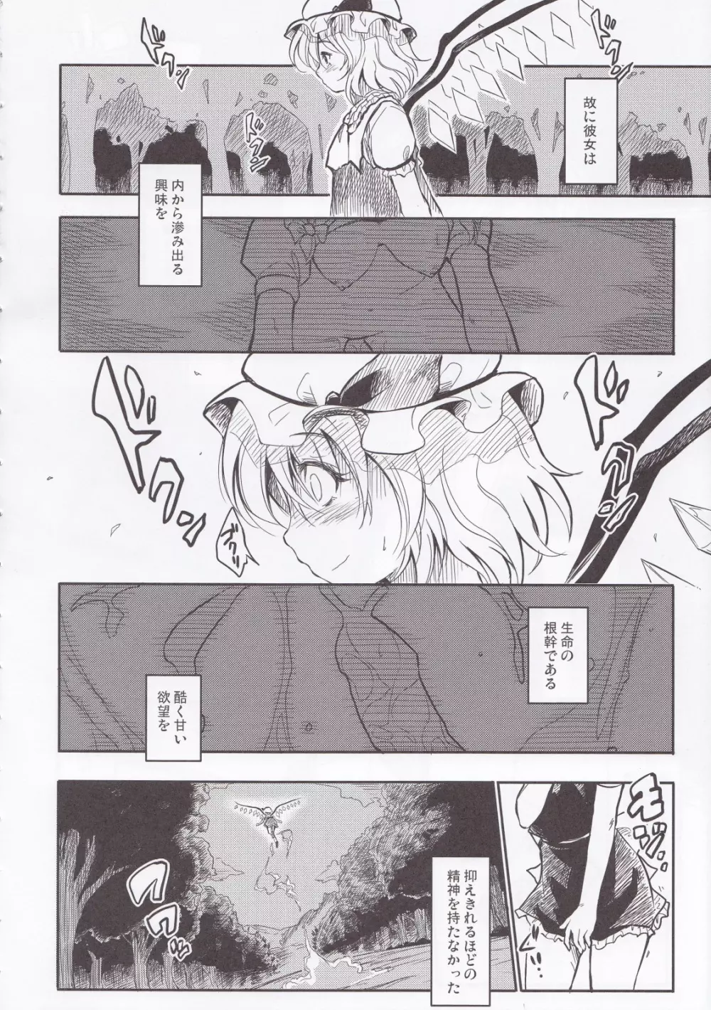 情事のあとに - page10