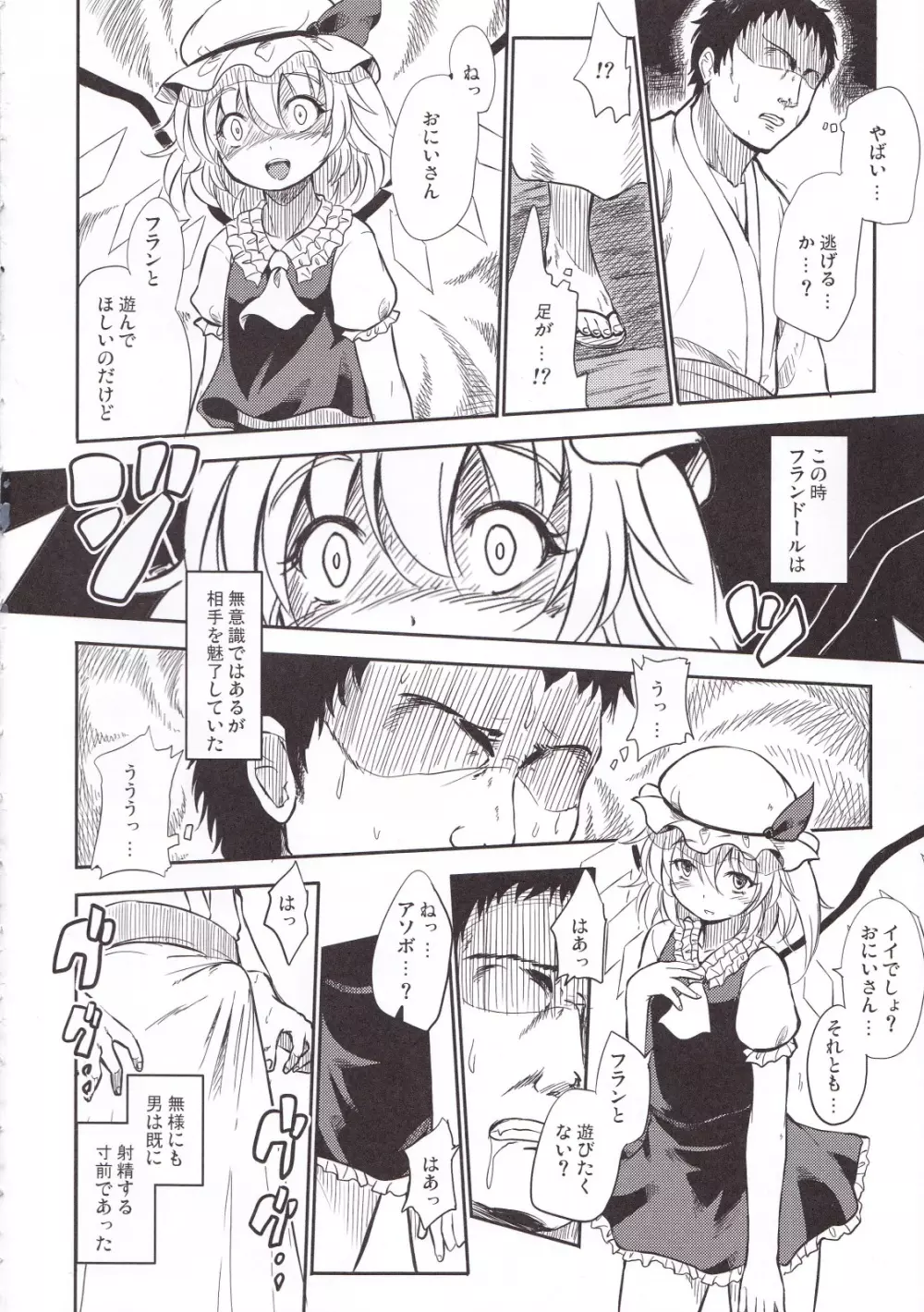 情事のあとに - page12
