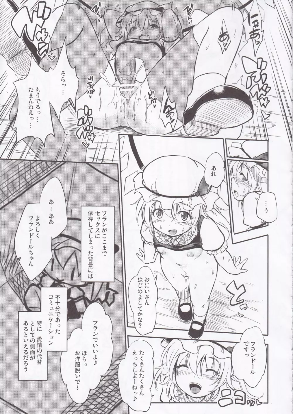 情事のあとに - page25