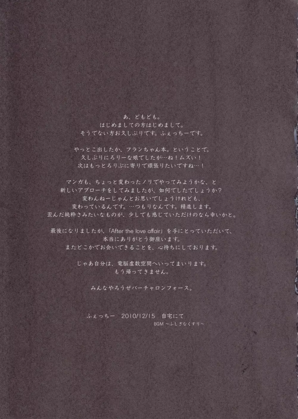 情事のあとに - page29