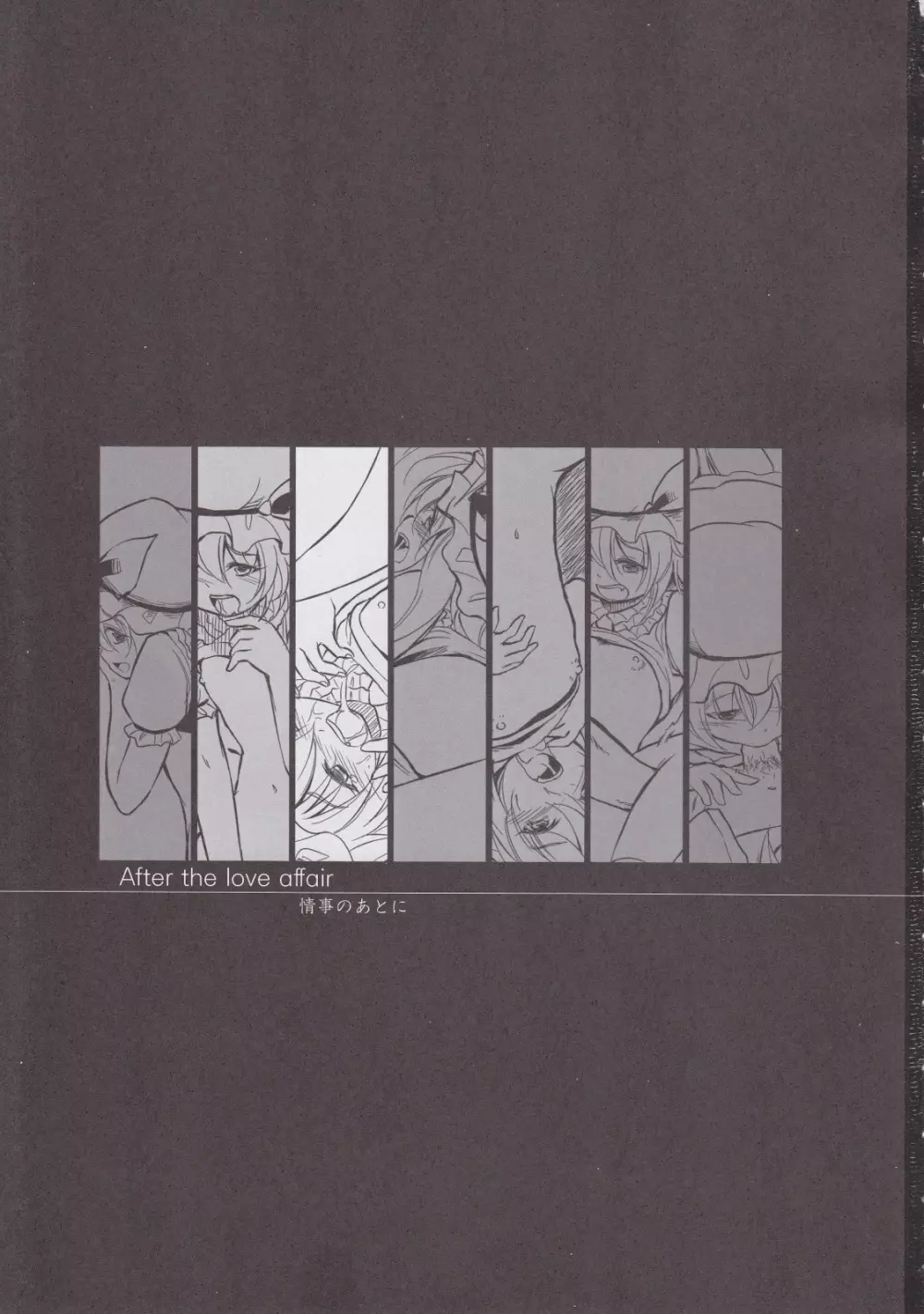 情事のあとに - page3