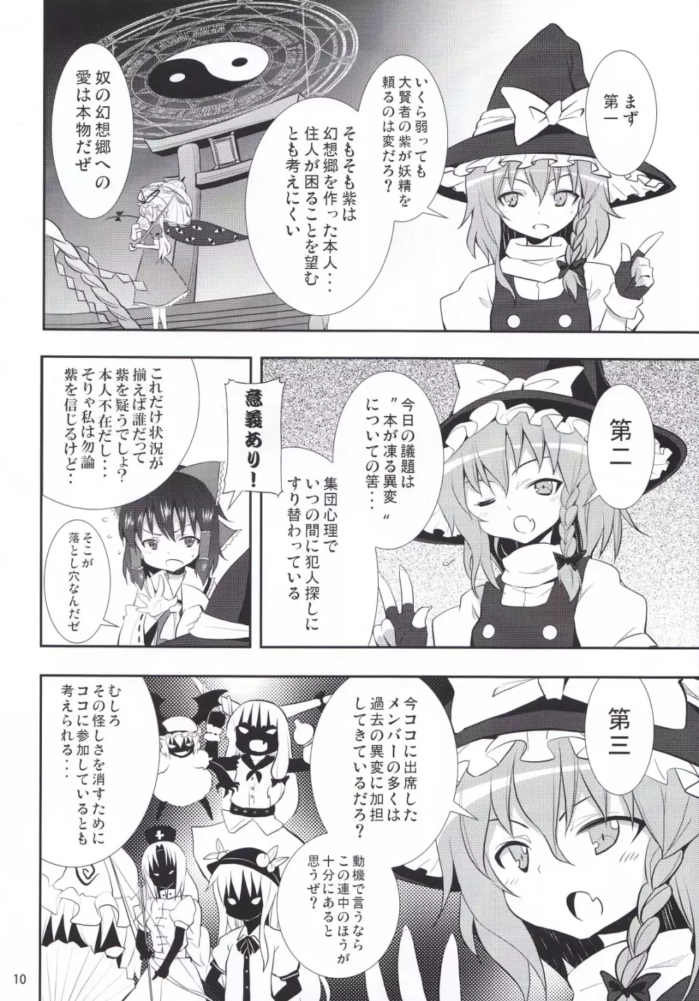 霧雨魔理沙の憂鬱 - page10