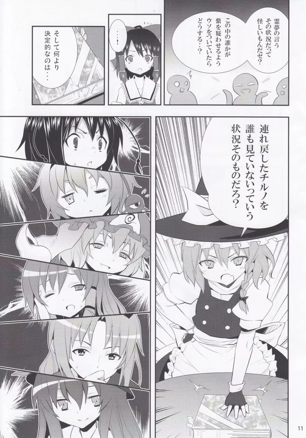 霧雨魔理沙の憂鬱 - page11