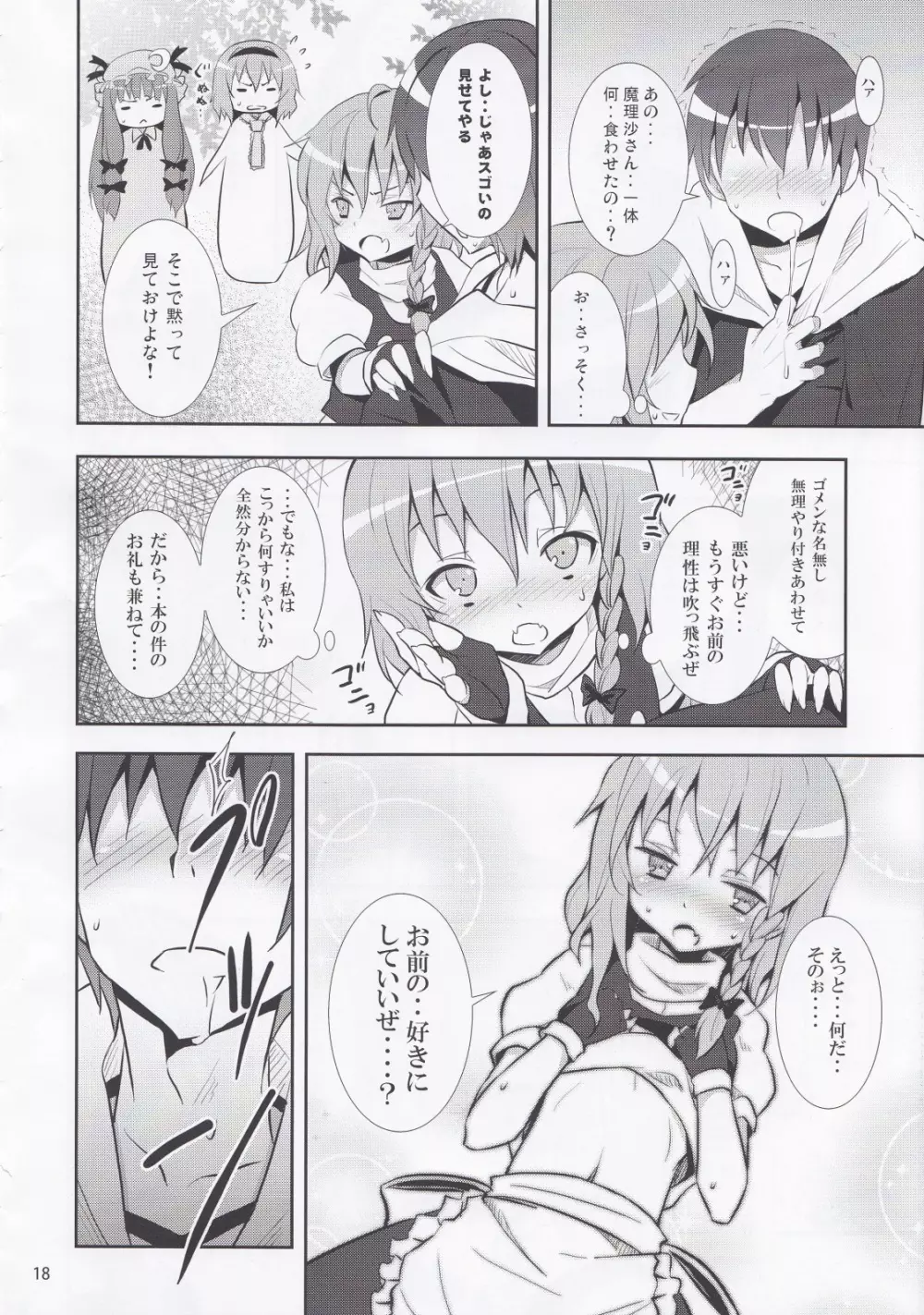 霧雨魔理沙の憂鬱 - page18