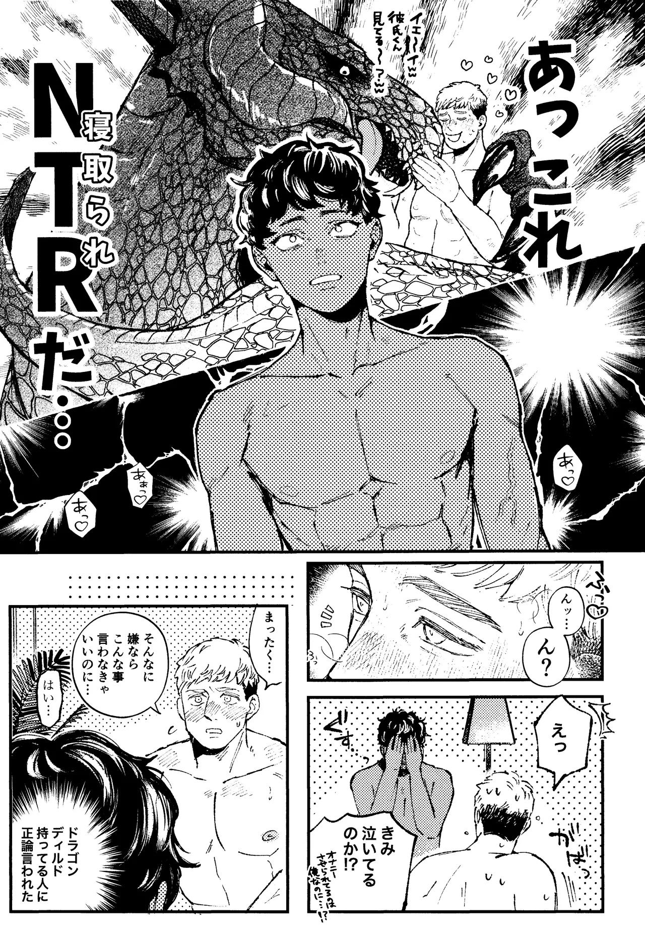 Ore no koibito ga doragon ni NTR re teru kudan ni tsuite - page10