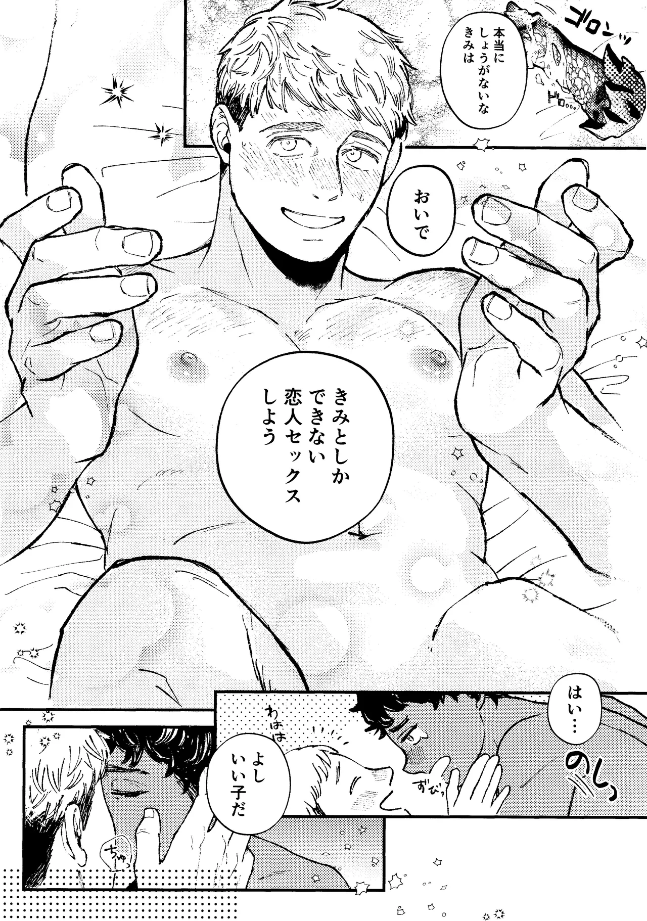 Ore no koibito ga doragon ni NTR re teru kudan ni tsuite - page11