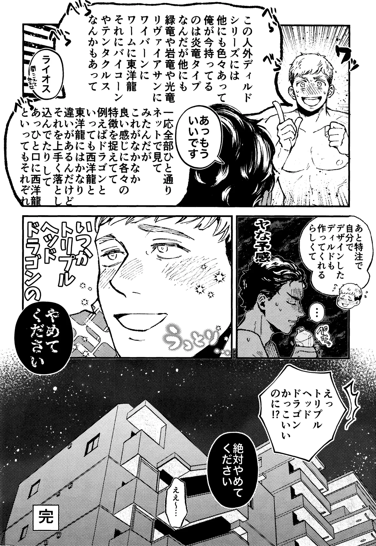 Ore no koibito ga doragon ni NTR re teru kudan ni tsuite - page17