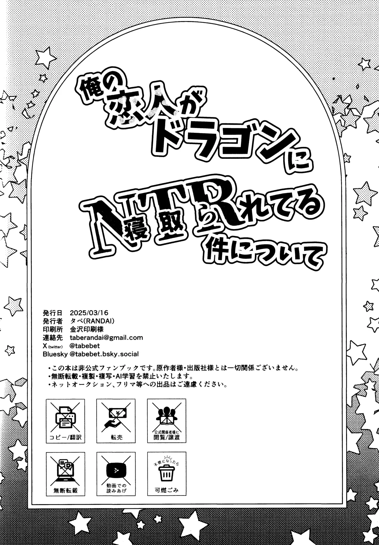 Ore no koibito ga doragon ni NTR re teru kudan ni tsuite - page19