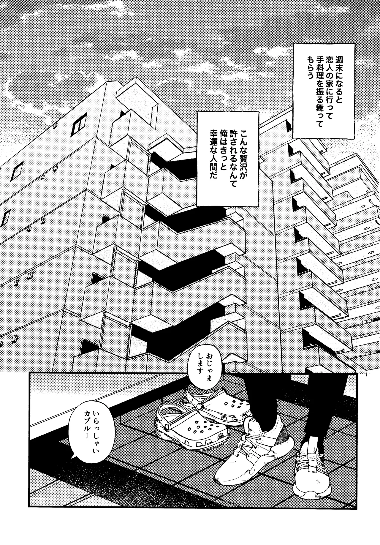 Ore no koibito ga doragon ni NTR re teru kudan ni tsuite - page2