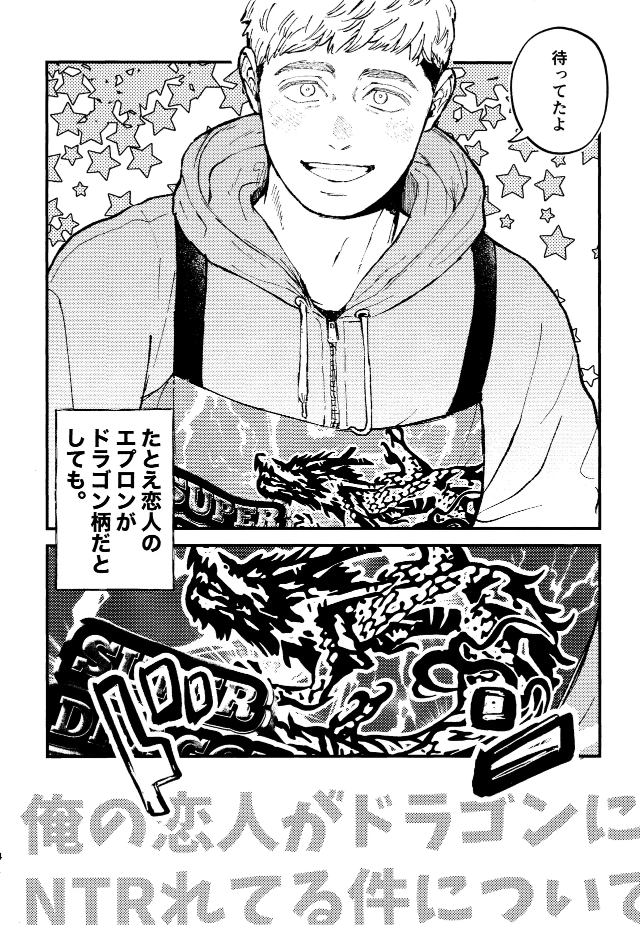 Ore no koibito ga doragon ni NTR re teru kudan ni tsuite - page3