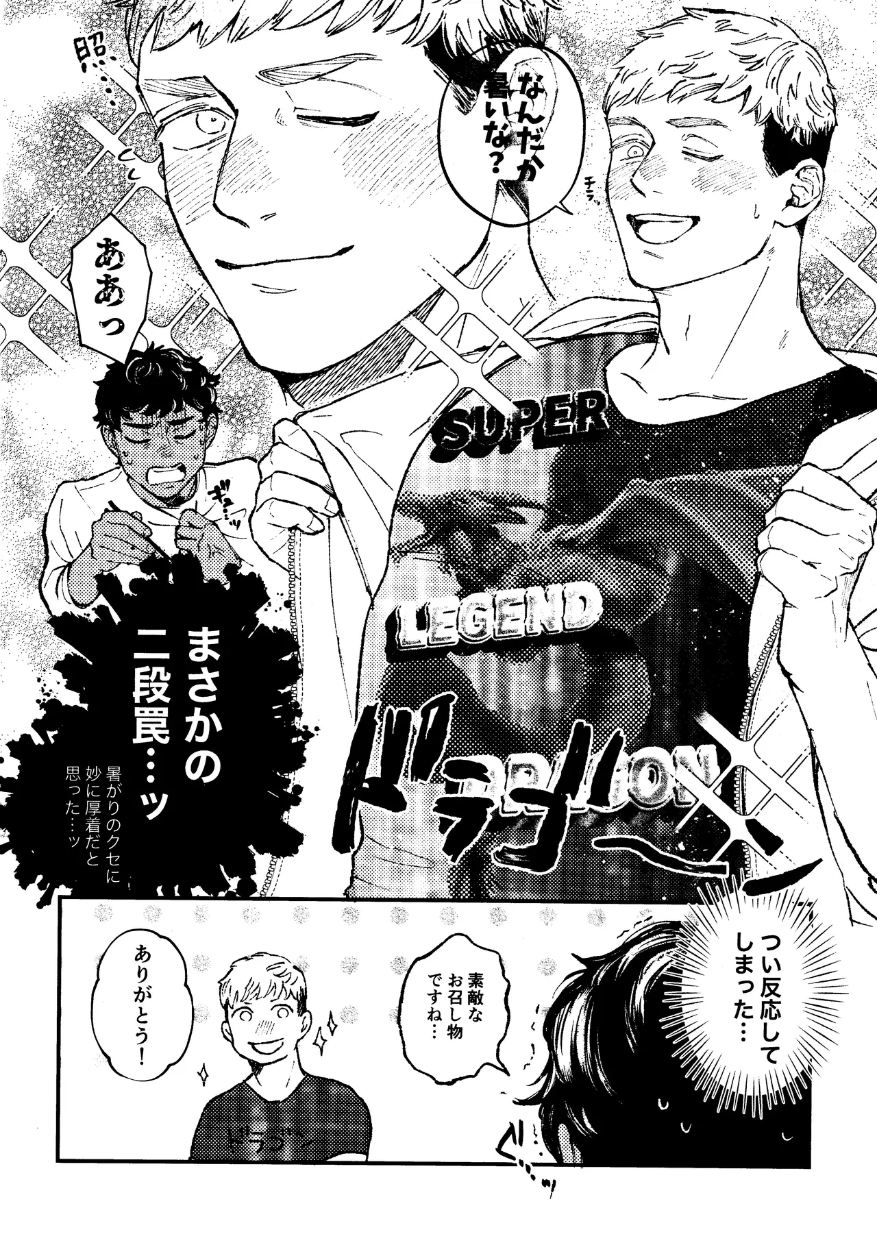 Ore no koibito ga doragon ni NTR re teru kudan ni tsuite - page5
