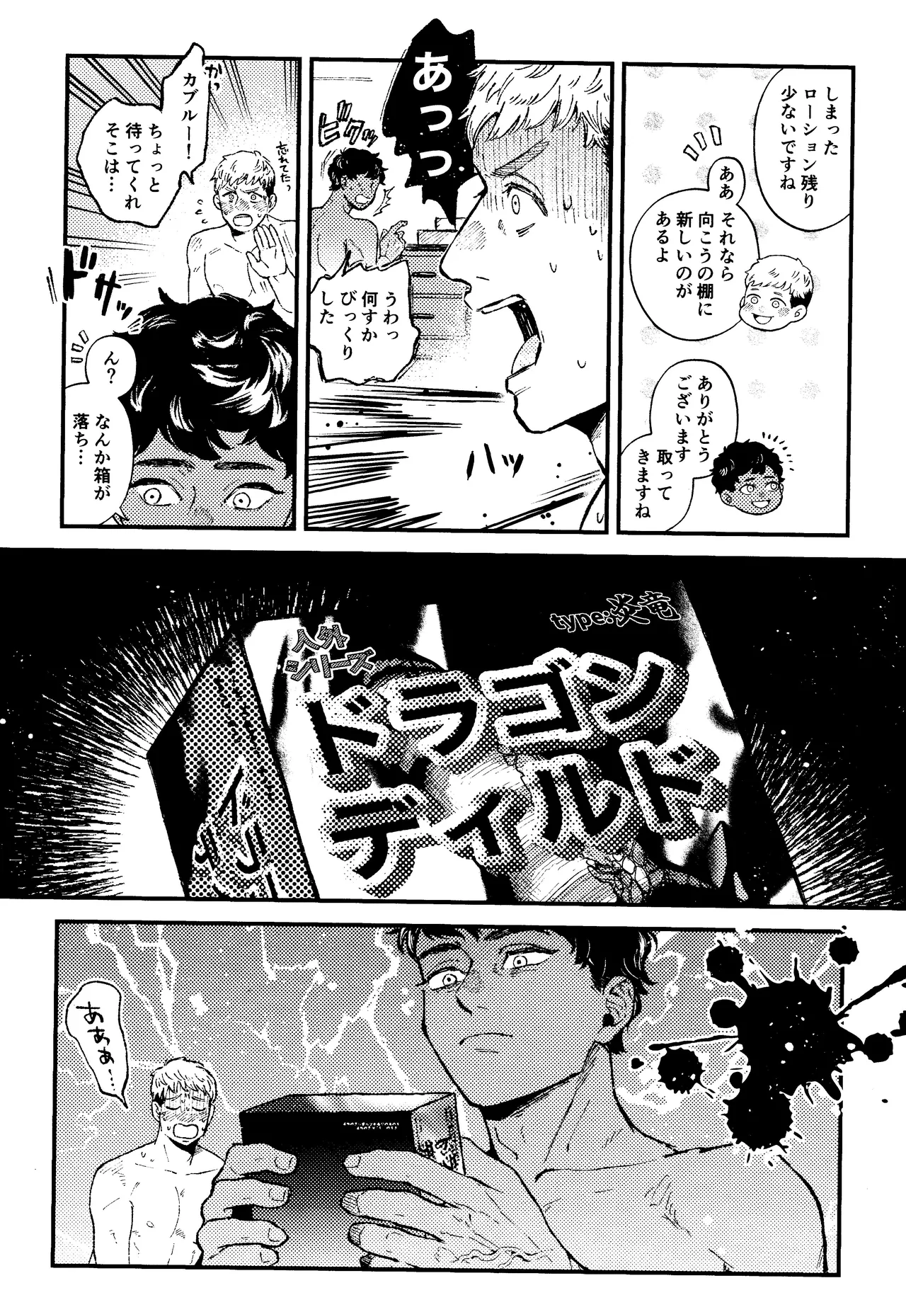 Ore no koibito ga doragon ni NTR re teru kudan ni tsuite - page7