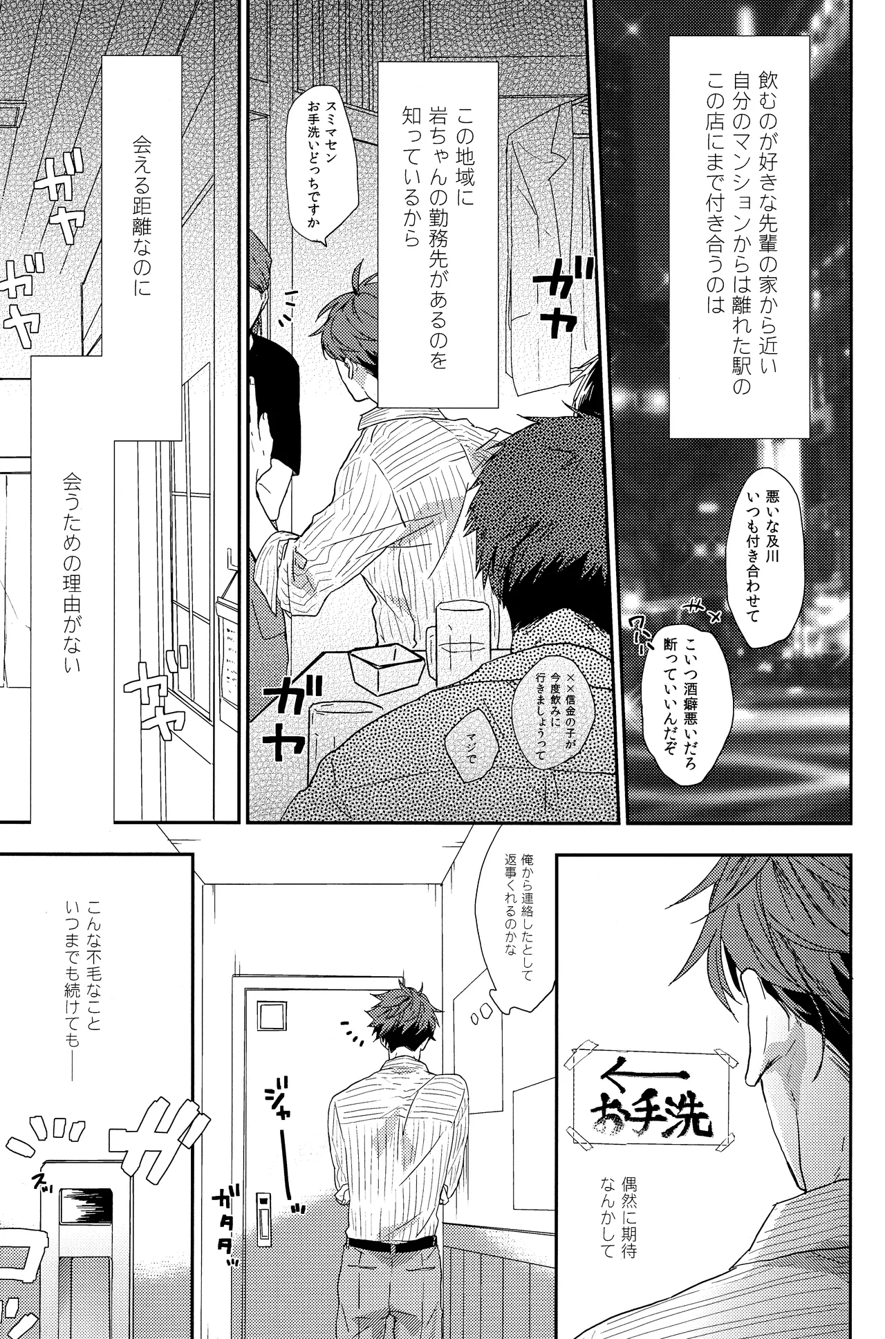 人を呪わば - page2