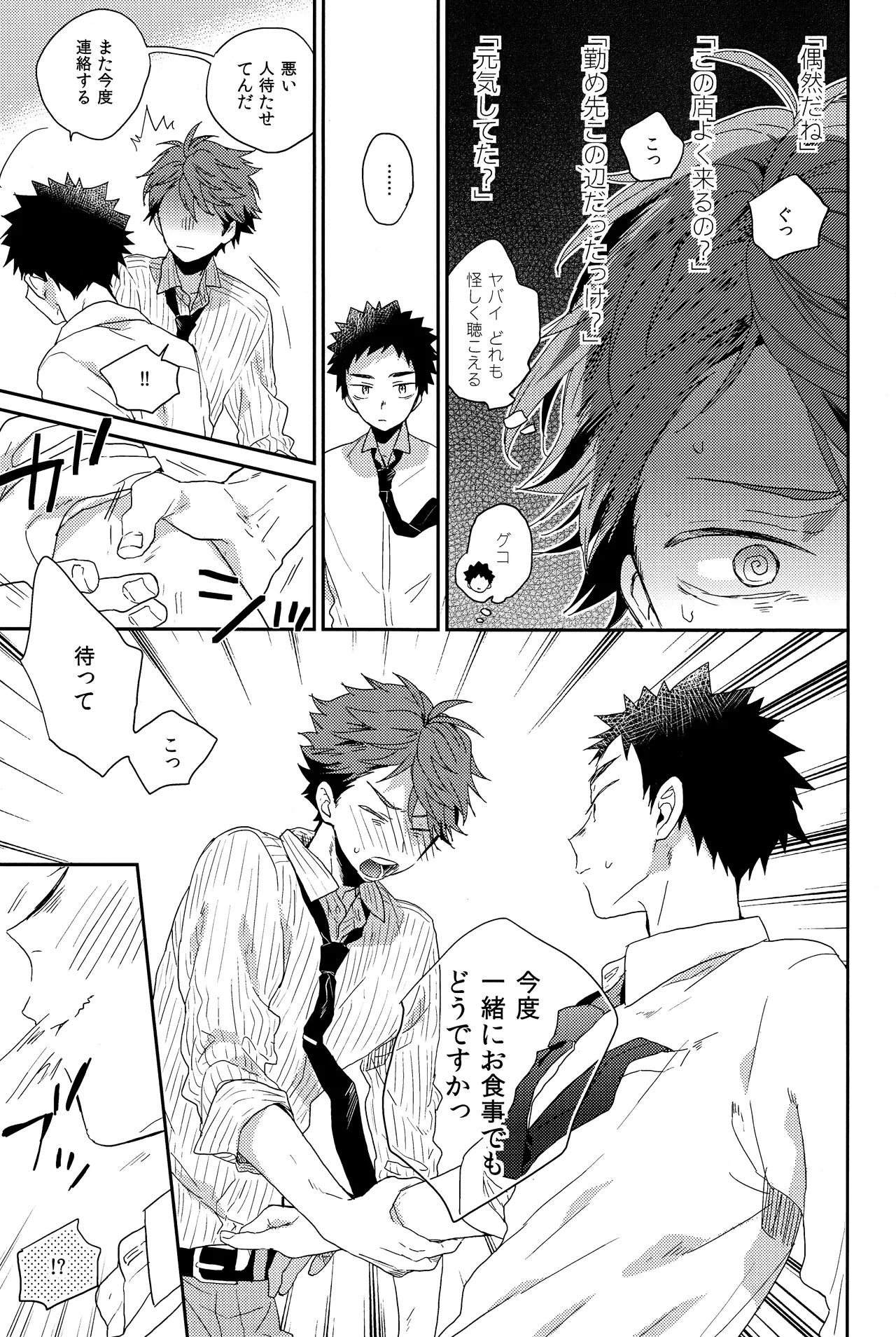人を呪わば - page4