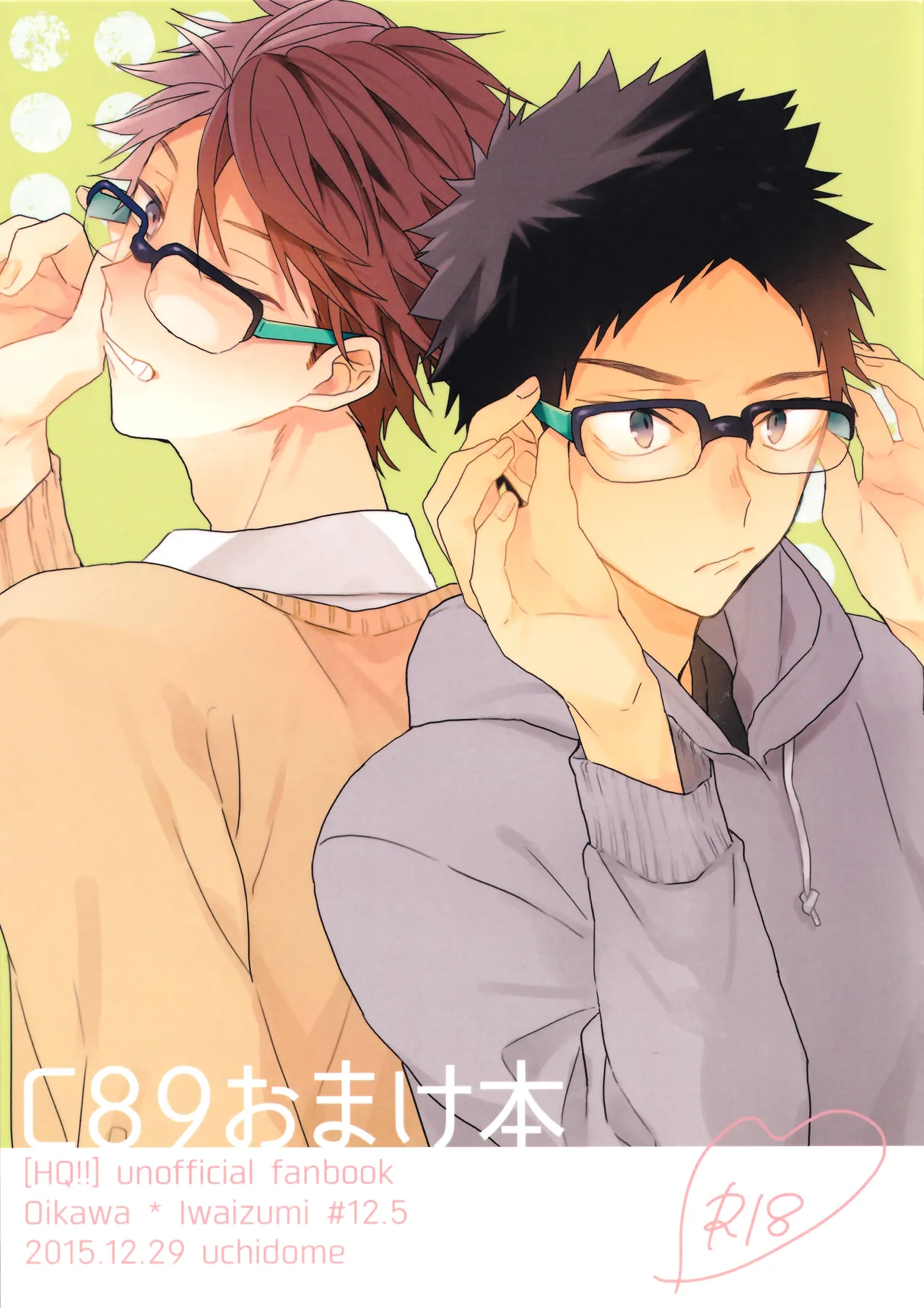 C89おまけ本 - page1