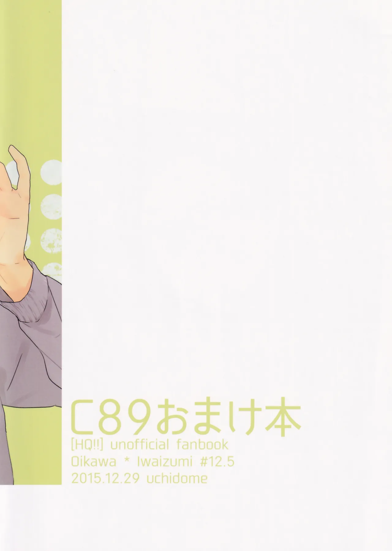 C89おまけ本 - page10
