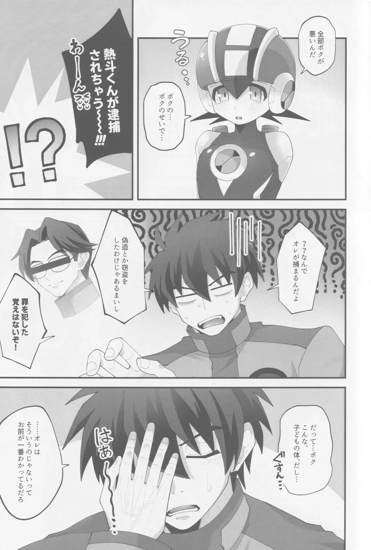 Hikari no mariaaju - page14