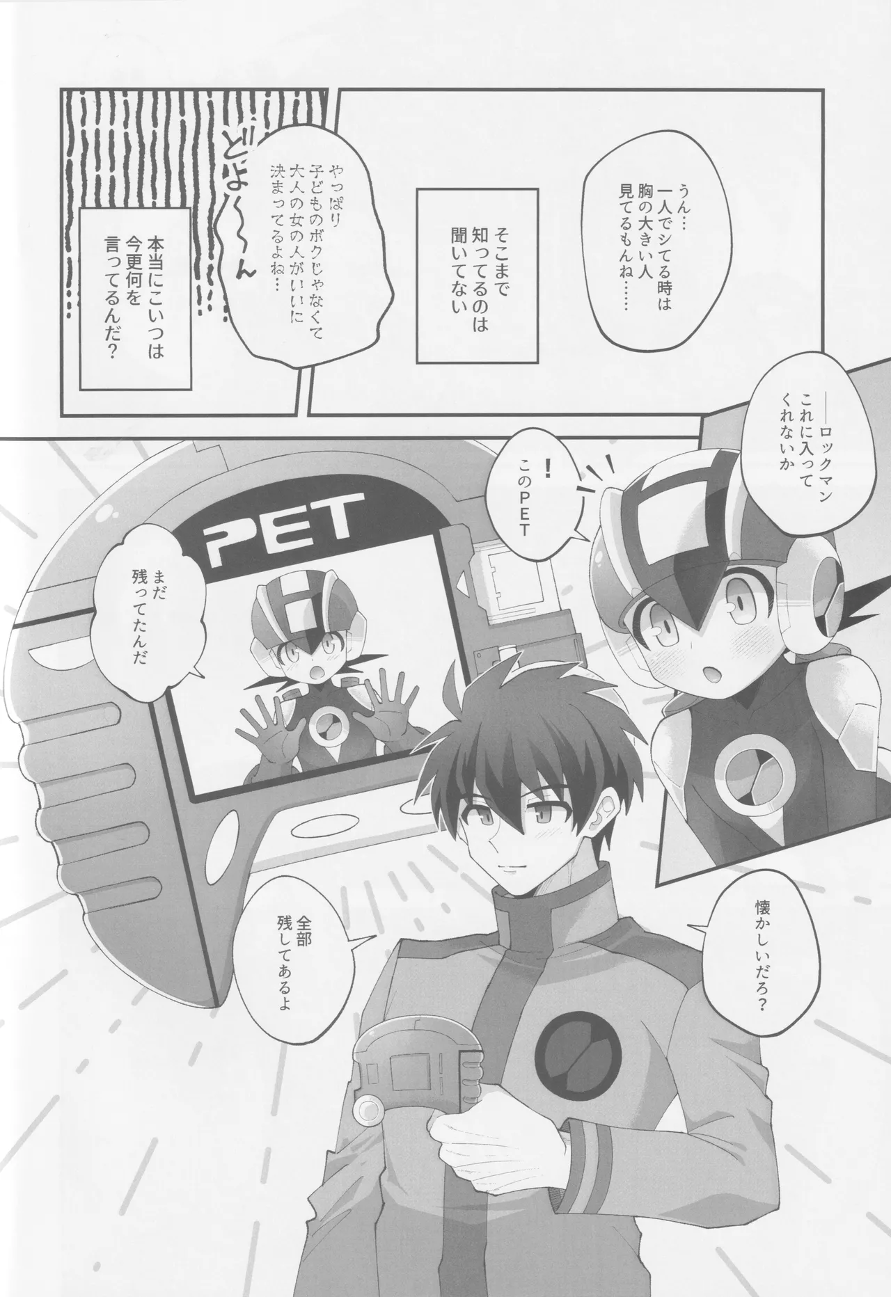 Hikari no mariaaju - page15